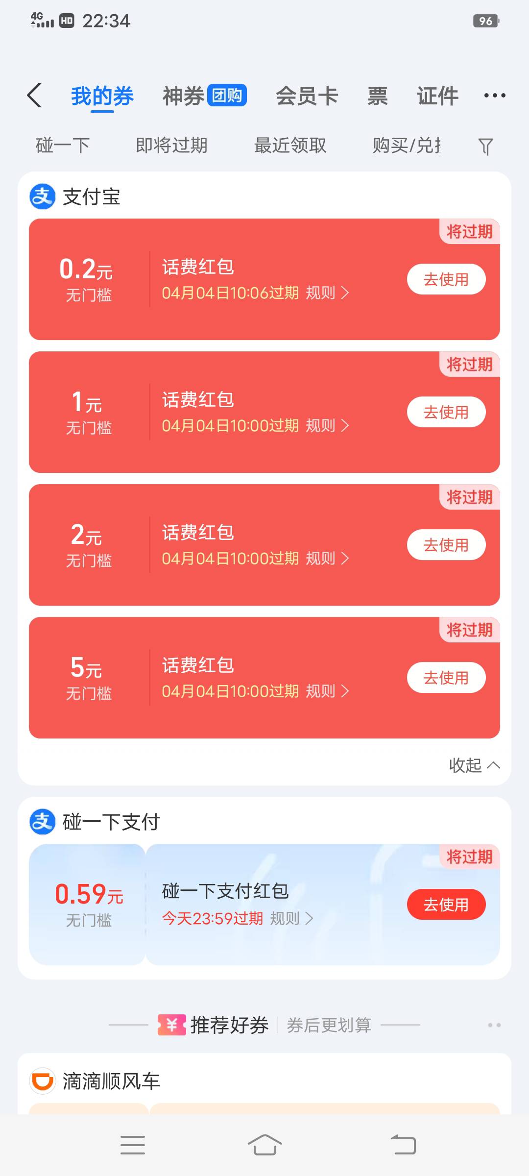 小半年没花钱充过电信话费了，全靠支付宝冲鸭攒话费，三个号每天做任务。

77 / 作者:大荒 / 