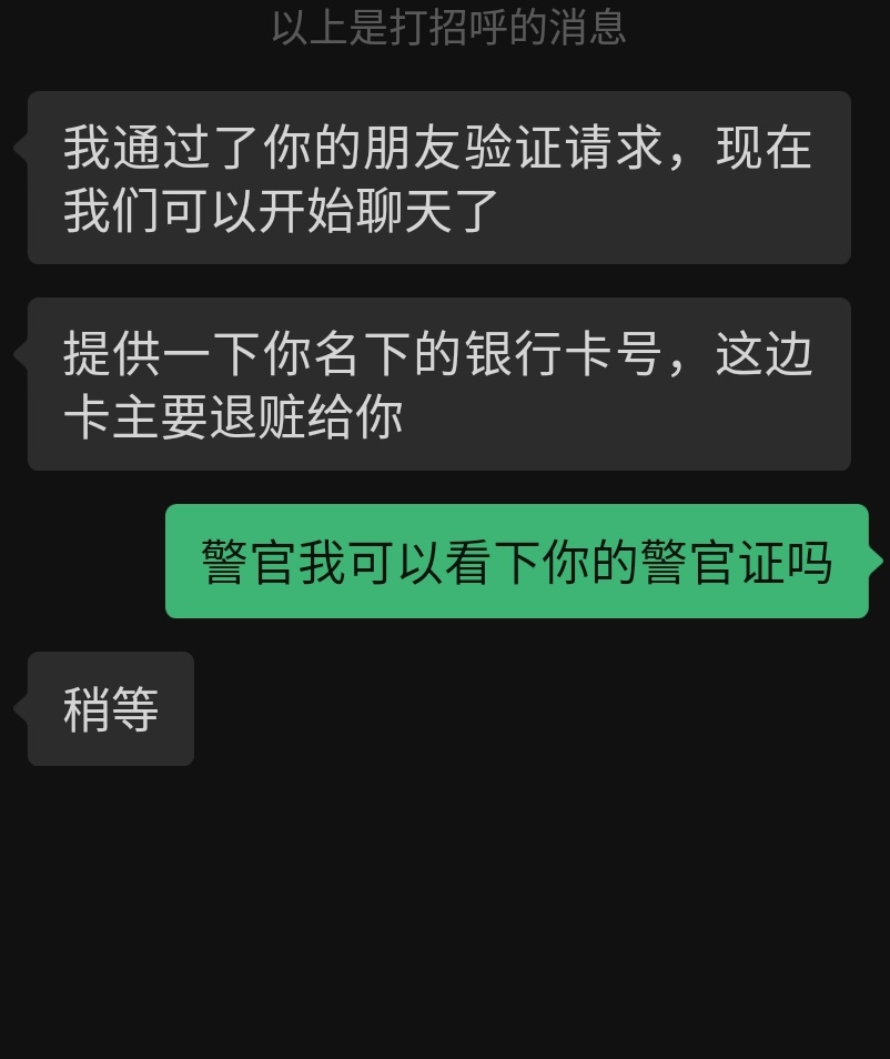 老哥们，这是真的假的，一个手机号打来自称警官，要我YHK号说给我退赃，啥情况，之前80 / 作者:还是躺下了 / 