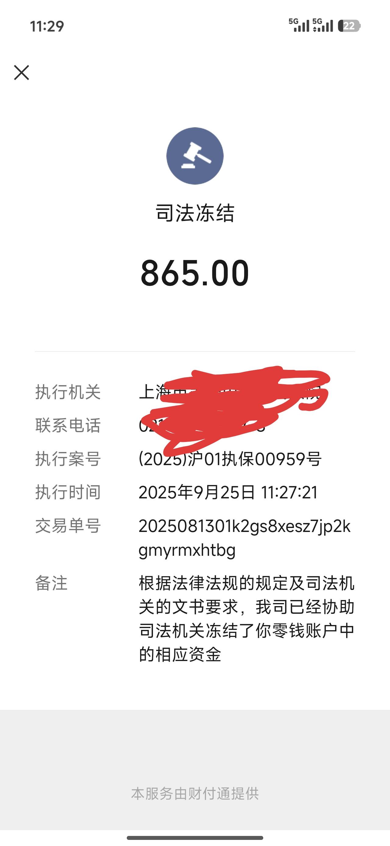 老哥们有被库伦旗法院执保，解开的吗？微和支都冻结了，卡还不知道刚才转了1毛钱，还67 / 作者:浪名 / 