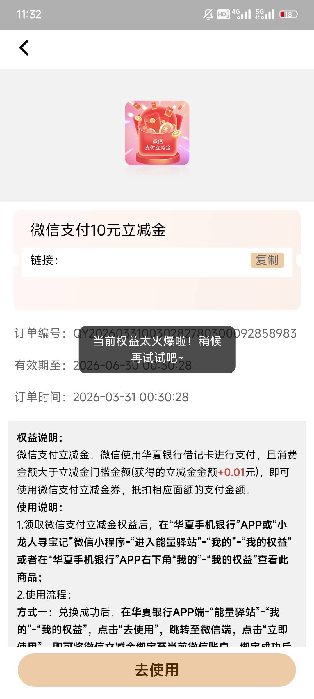 老哥们，H夏那个潮玩领到的10立减金，一直用不了是咋回事，有懂哥吗

47 / 作者:年年w2 / 