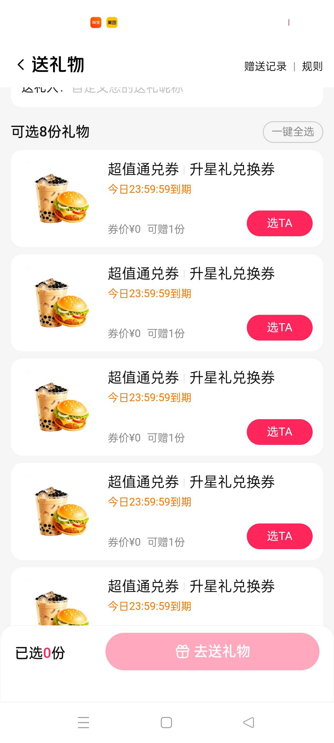 美团升星礼这个有人要吗？1块一张

96 / 作者:呜呜默默 / 