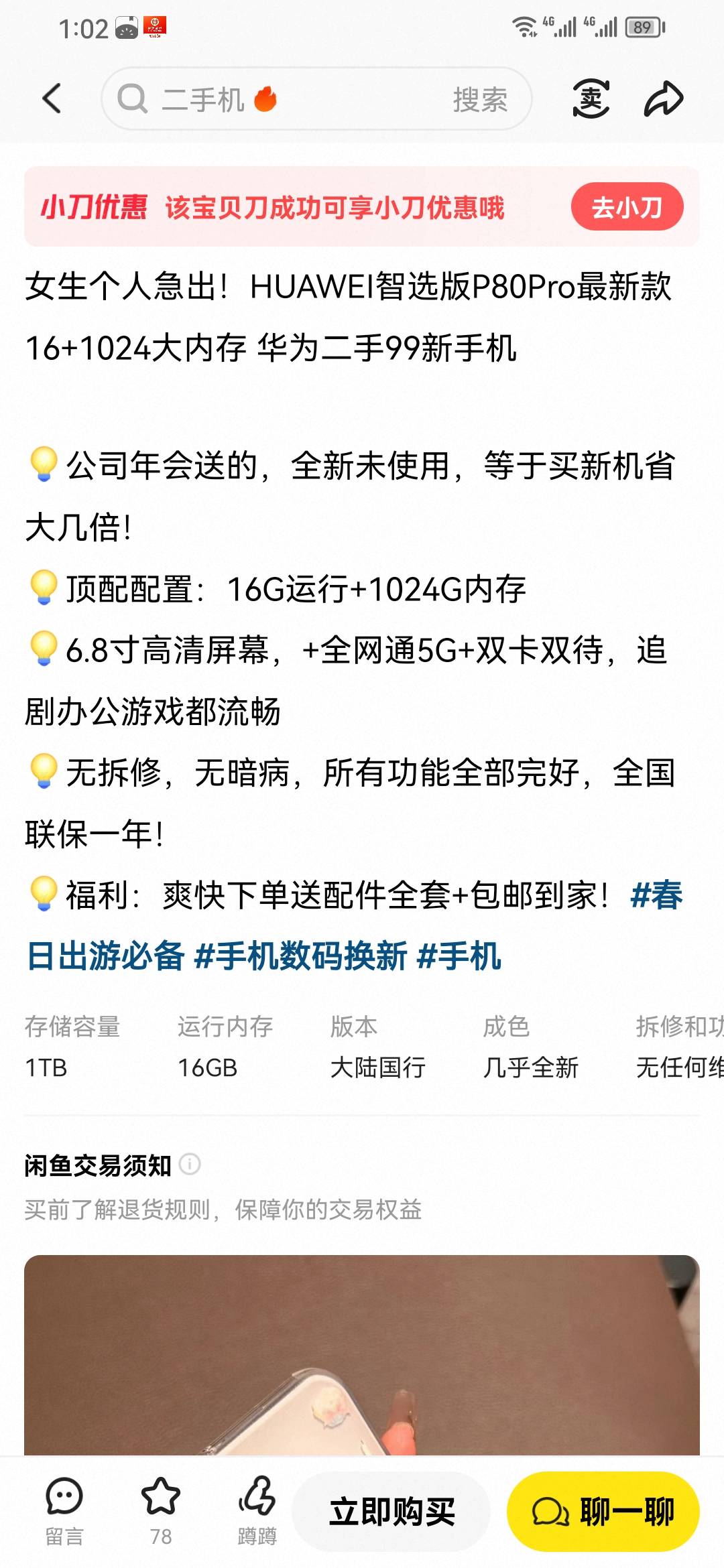鱼上面看见的这个手机，买来做备用可不可以？老哥们



94 / 作者:轩小胖 / 
