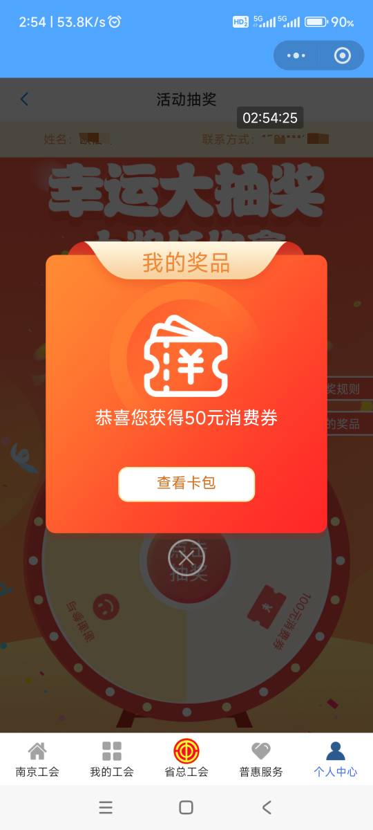 江苏工会积分抽奖居然中了

28 / 作者:回忆如烟烟如梦 / 