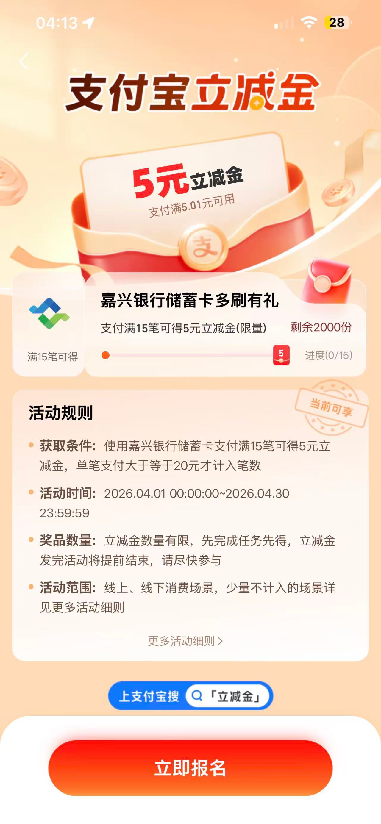 支付宝 嘉兴银行多刷有礼
98 / 作者:神的指引 / 