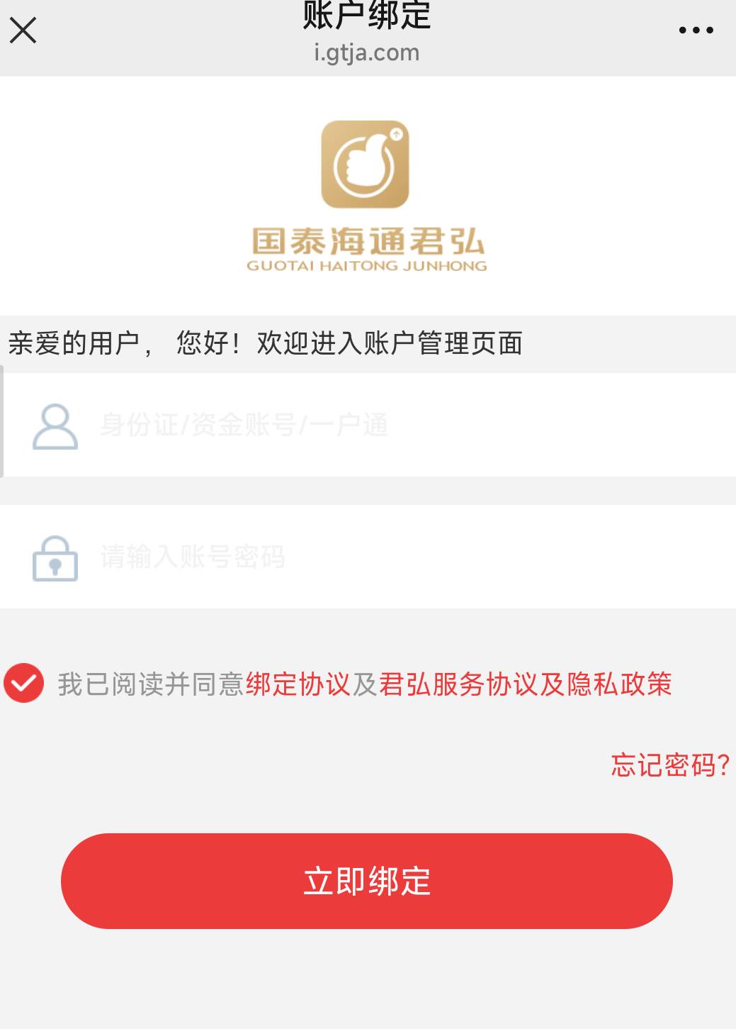 老哥们国泰微信绑定账号密码是哪个，资金密码交易密码一户通密码都不是，去哪里看这个23 / 作者:一朵也 / 