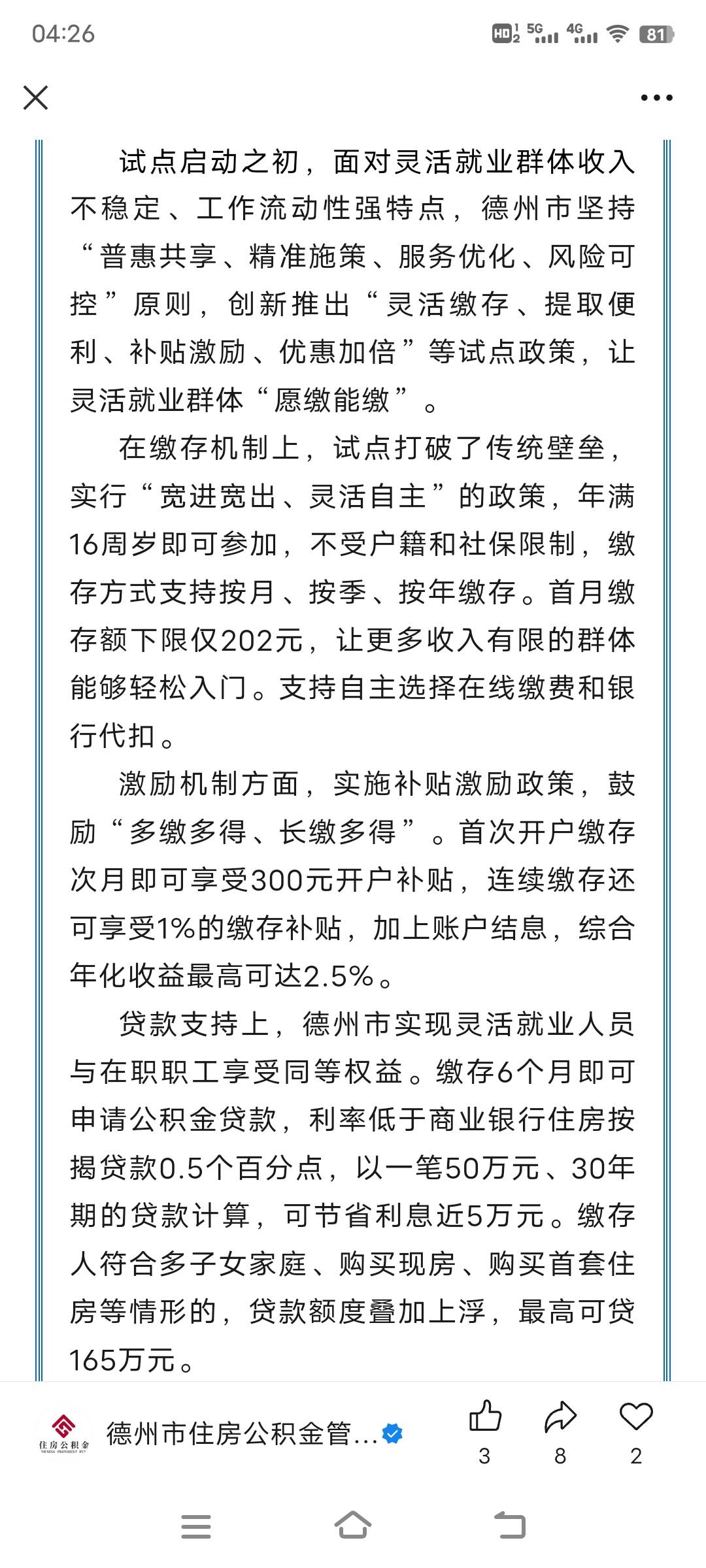 德州拿外地打工仔给自己充业绩啊？明天打电话投诉，他发布的时候说不限户籍，而且2月33 / 作者:onelong / 