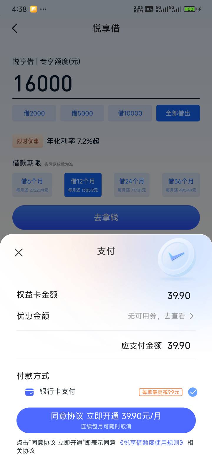 宜享花下款1400，买个保险0.6后立马下款，征信查询次数多...39 / 作者:vhgm / 