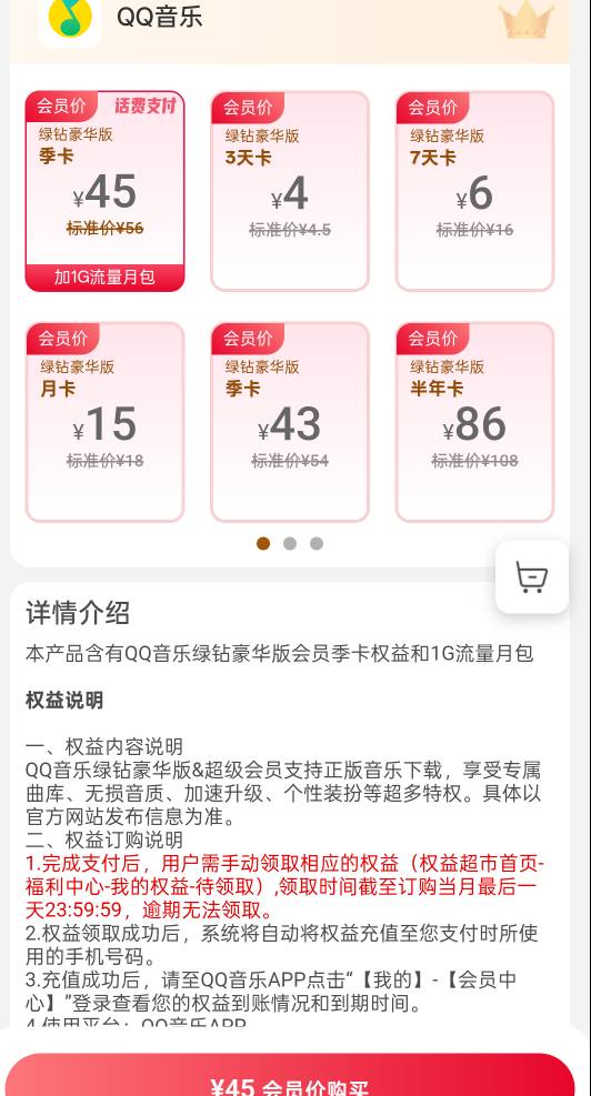 出这个联通QQ音乐季卡会不会按头，两个小时买了10张我挂28有个人给我30收了总感觉不对84 / 作者:lfc8 / 