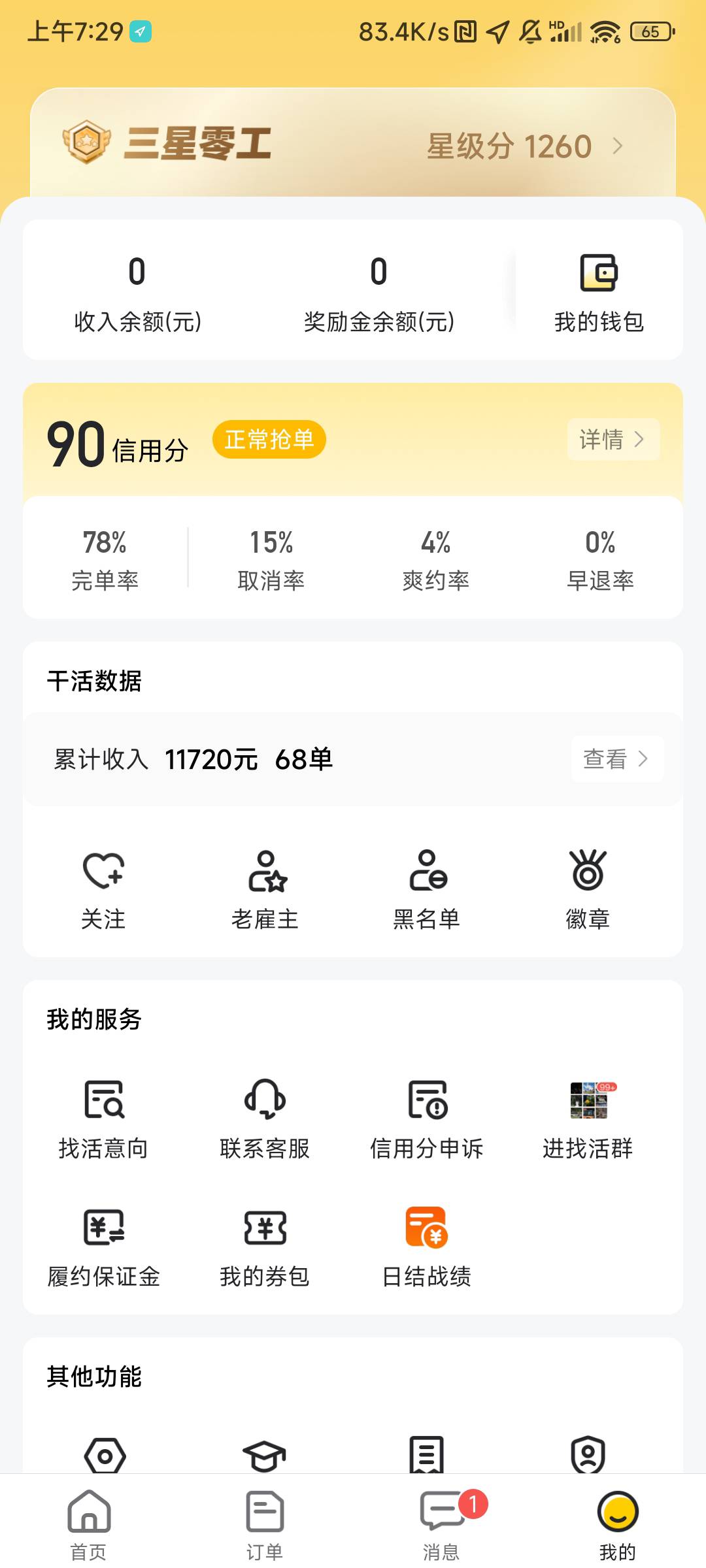做日结做到这份上也是无敌了

78 / 作者:灵玉呀 / 