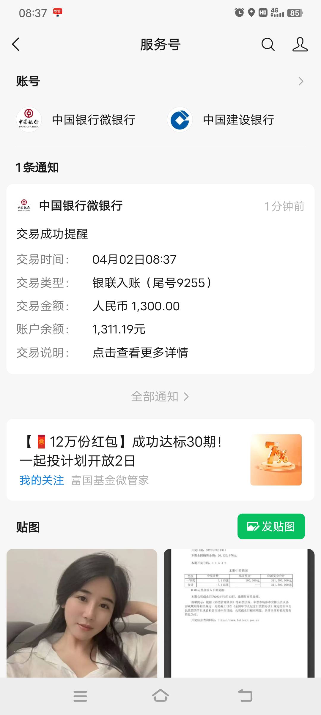 四月通过了？好分期下款，第一次出额度！秒下！@卡农阳阳 



21 / 作者:非凡哥. / 