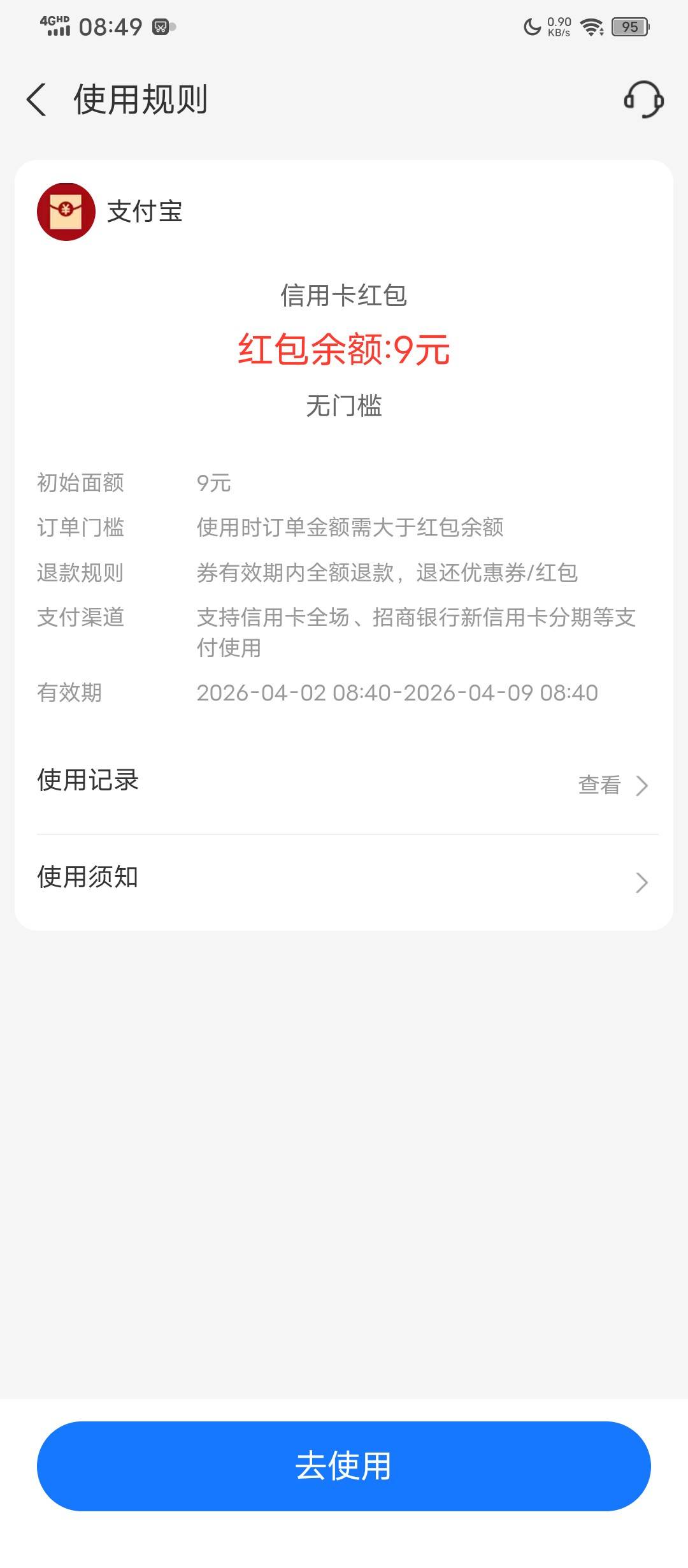 鸡付宝信用卡假绑又有了，要有提示的才行

8 / 作者:塔尼亚75 / 