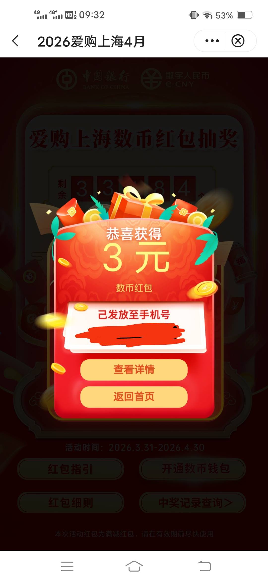 4月2日羊毛线报总结合集65 / 作者:忘了說晚安丶 / 