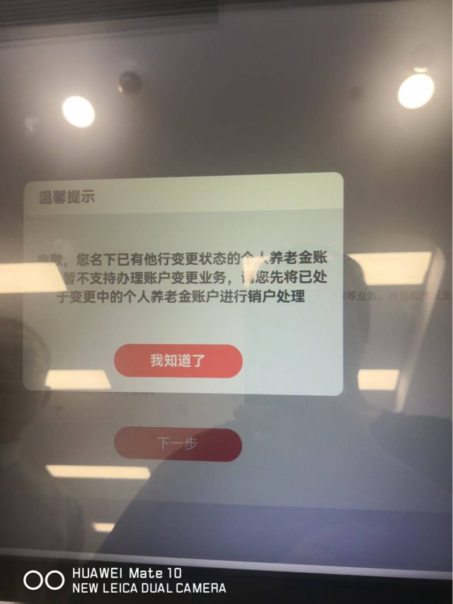 老哥们我几个月前入金过，大妈转移养老金提示这个，以前开过兴业转移到了老农然后老农95 / 作者:A-小z / 