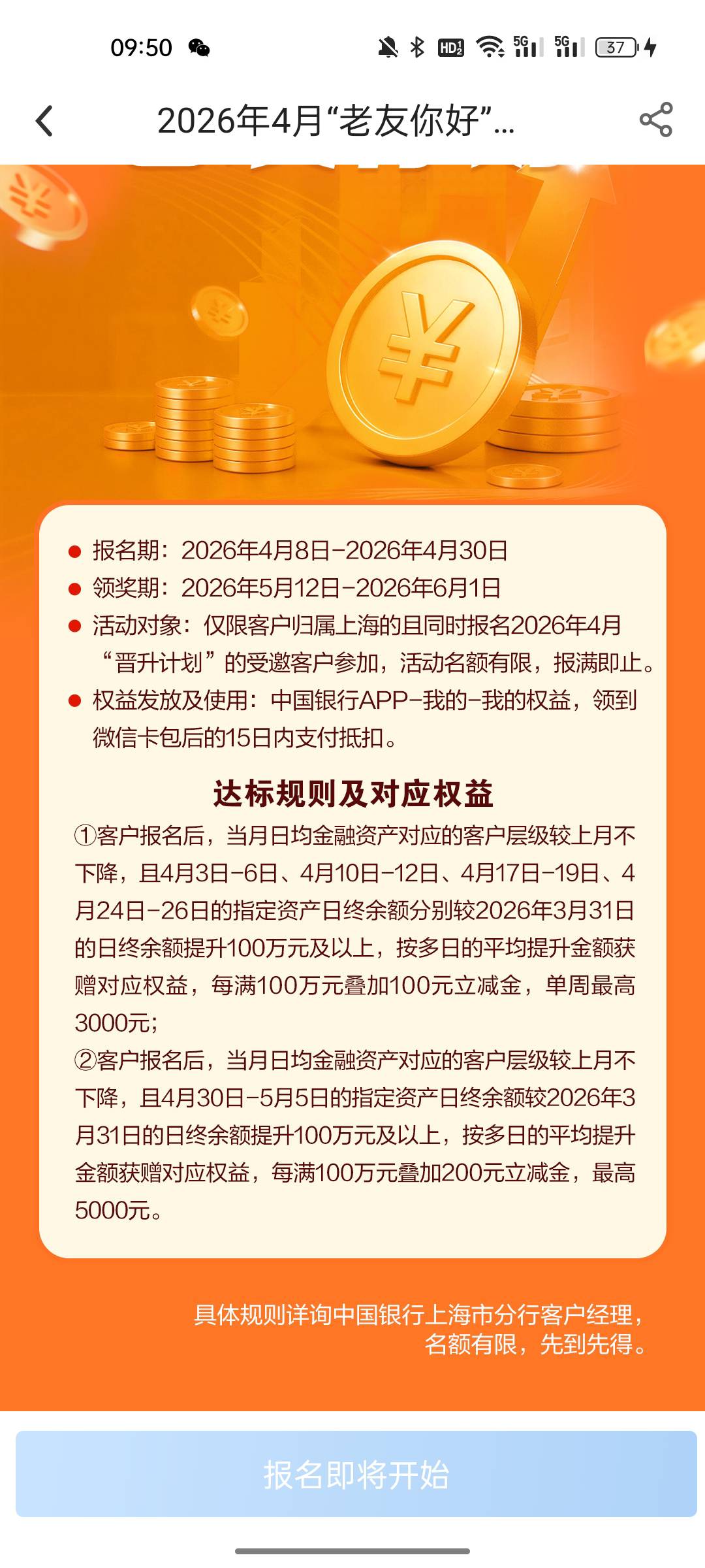 中行上海受邀客户晋升计划老友你好活动85 / 作者:你有毛病 / 