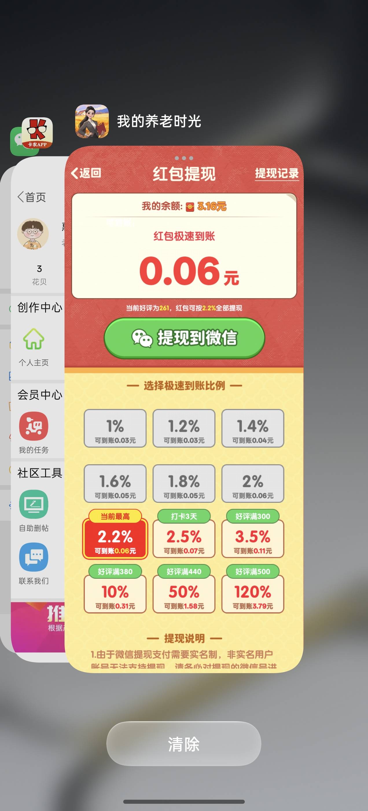 oppo应用商店下载我的养老时光，看广告玩游戏每15分钟提现3元

26 / 作者:惠623 / 