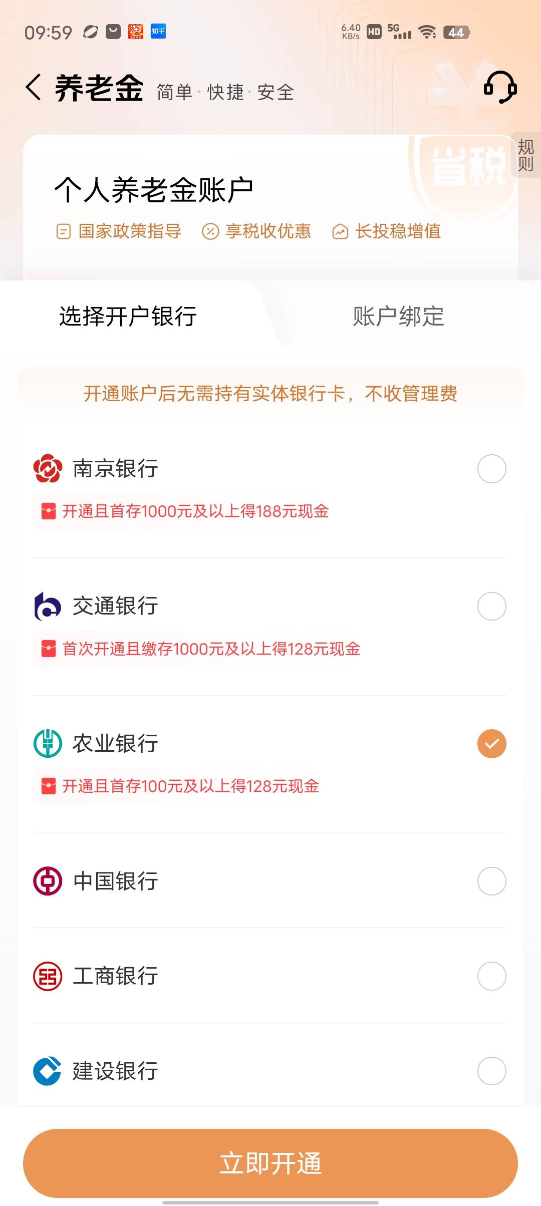 这玩意能用其他YHK开通吗，还有没奖励，农行好像非柜了
31 / 作者:yingsu / 