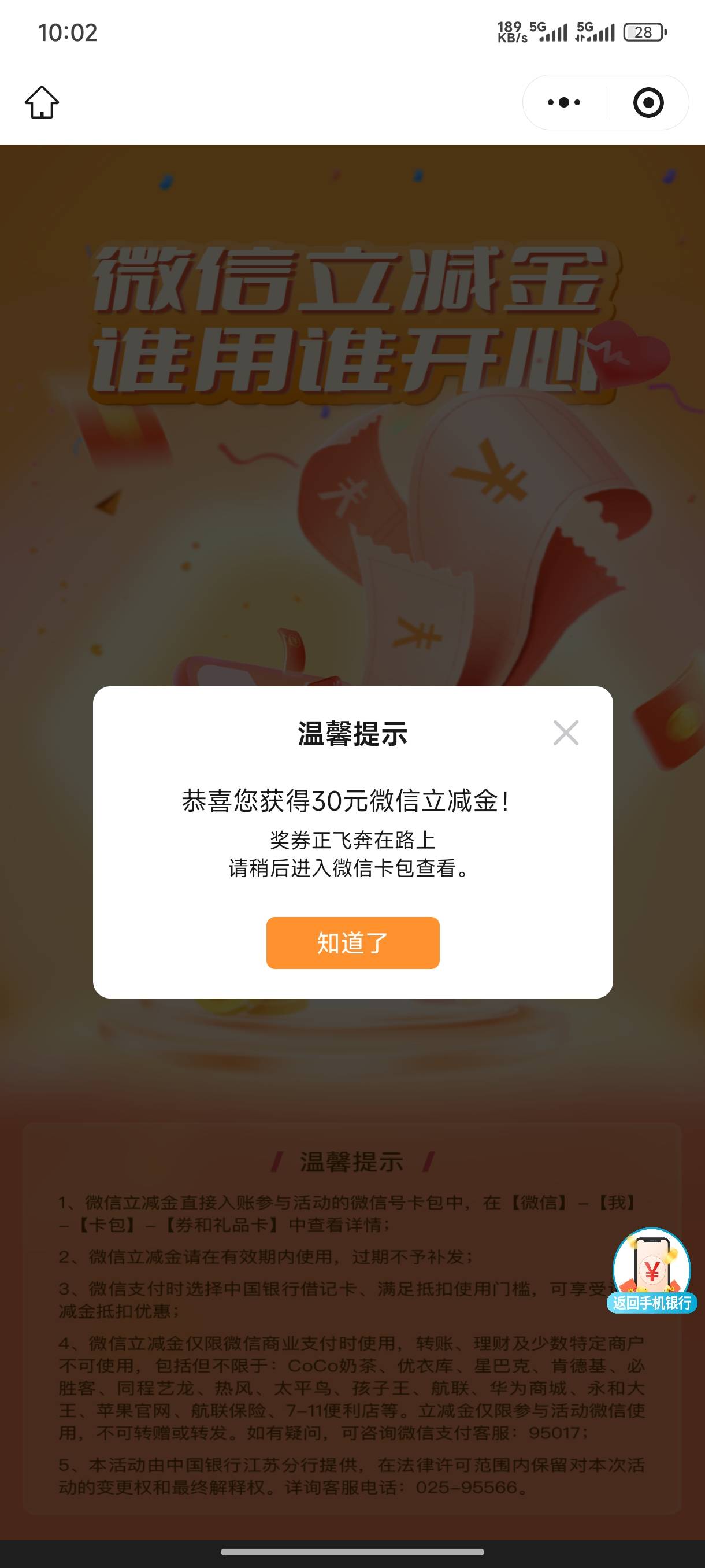 江苏中行存管第二次领了，规则写的截止到31日，但今天4.2还能领，还好前几天跟风换手63 / 作者:一笙引领众神 / 