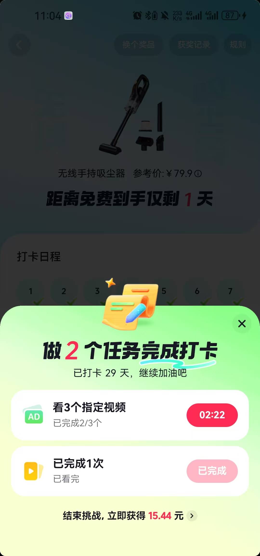抖音打卡最近吸尘器一直有货，我待会把任务做完这个15现金入口还有吗

34 / 作者:会飞一条的鱼 / 