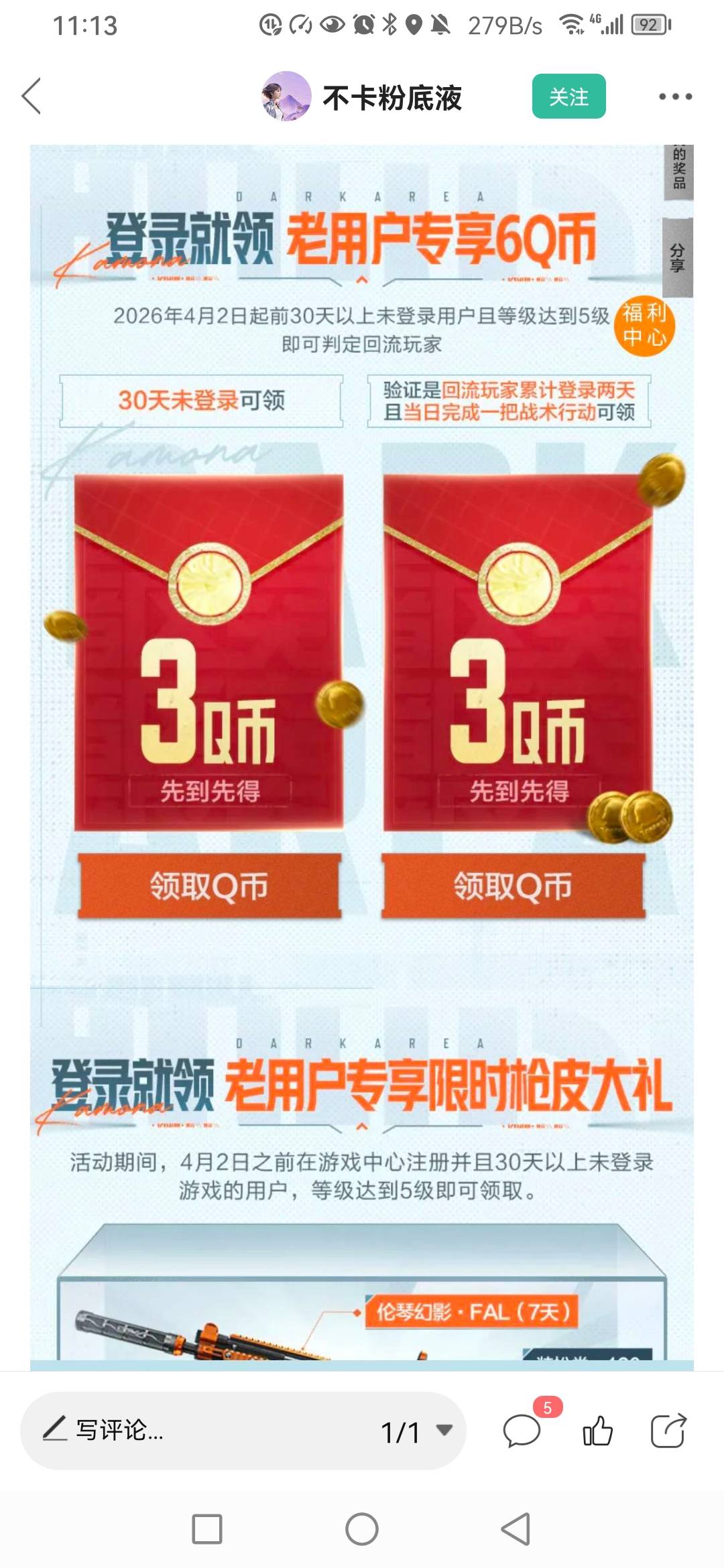 暗区回归有人领了吗 是不是要5级才能领
7 / 作者:星辰什么时候 / 