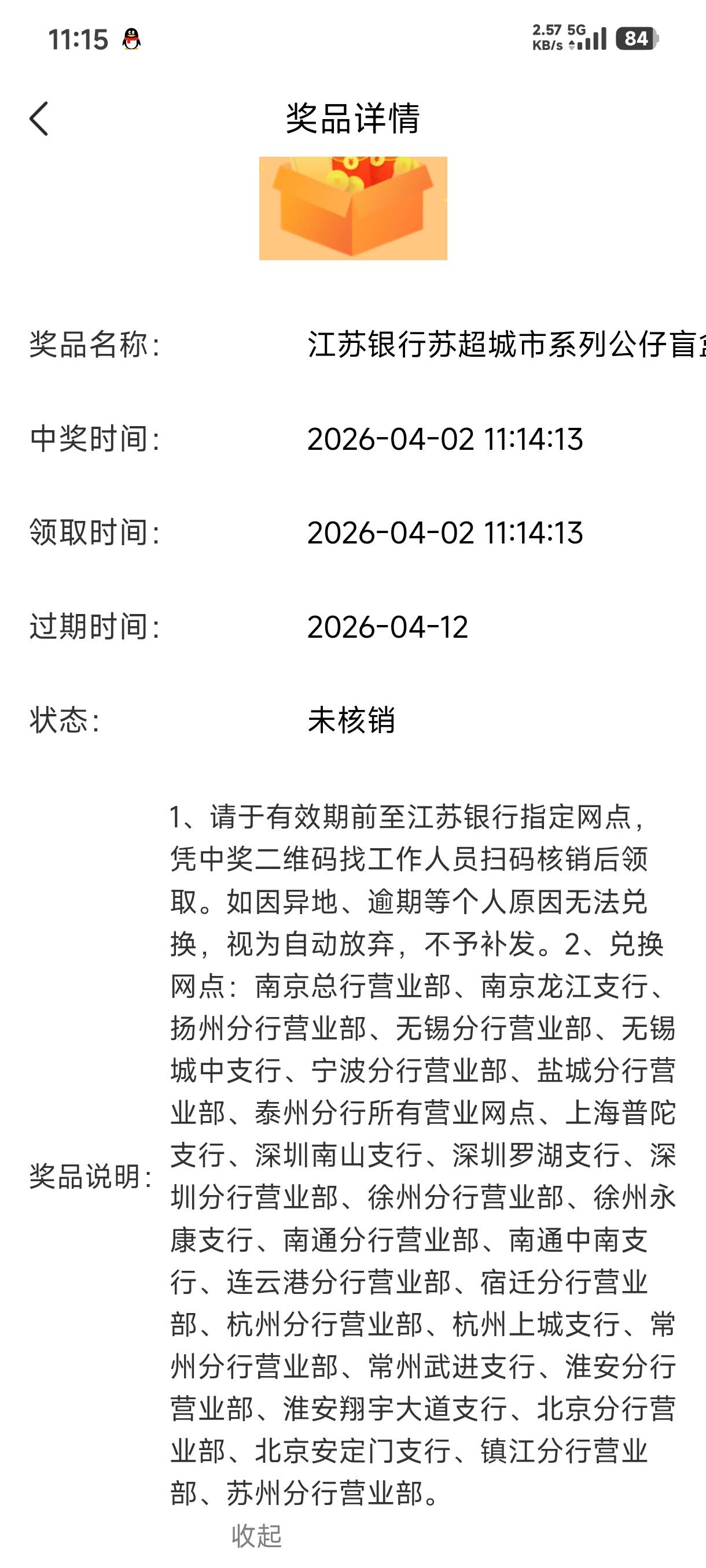 这个刚刚点了一下就中了 有没有要的老哥江苏银行苏超盲盒

37 / 作者:ㅤ林余赚钱 / 