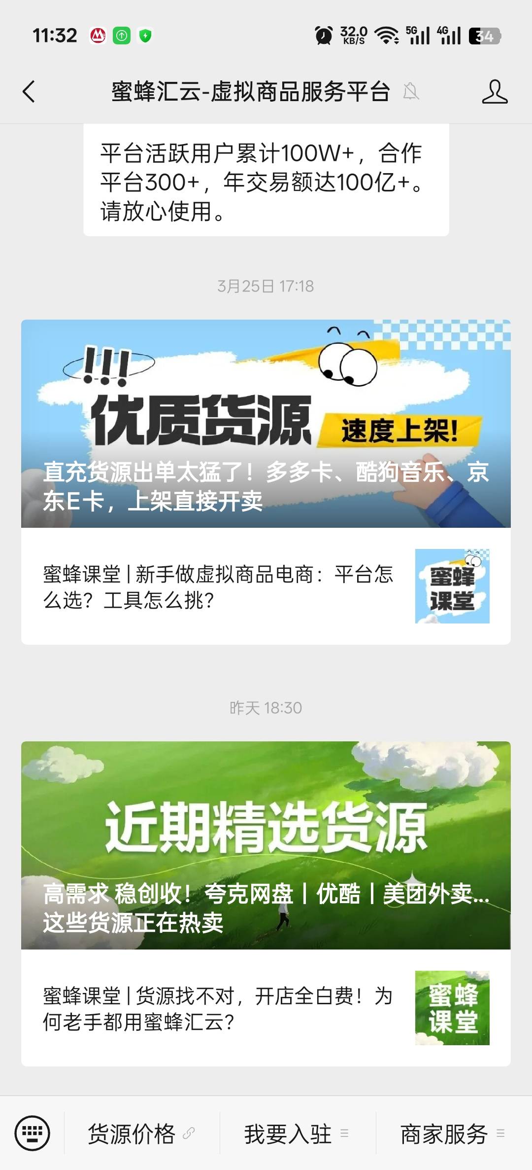 老哥们，你们说的蜜蜂平台是不是这个？这个怎么出售卡券啊？京东100e卡在哪里可以出的7 / 作者:寂寞卡农开无主 / 