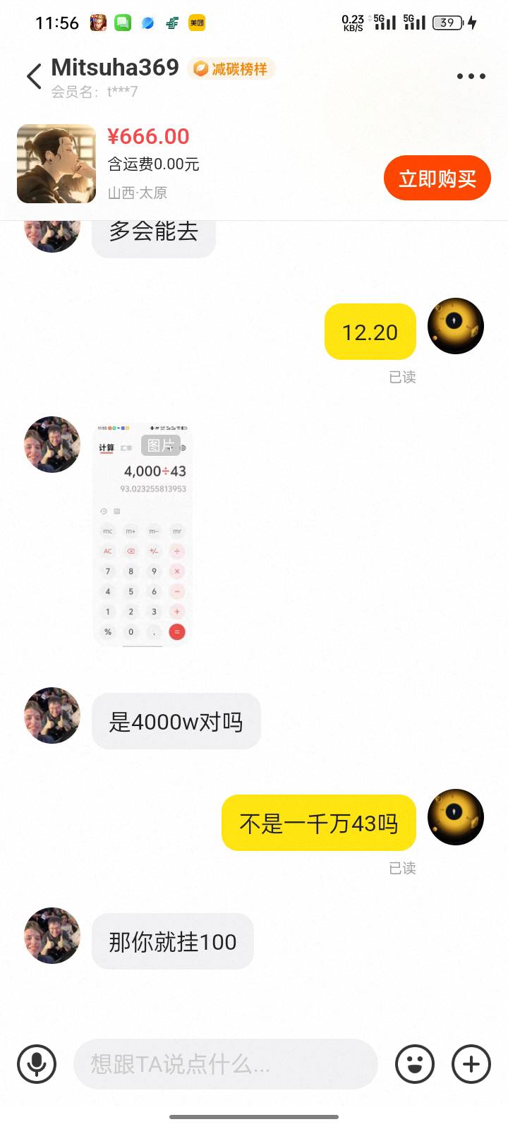 卡农老哥拿我当二臂整啊  说43比例是这样算的

44 / 作者:申请一下啊 / 