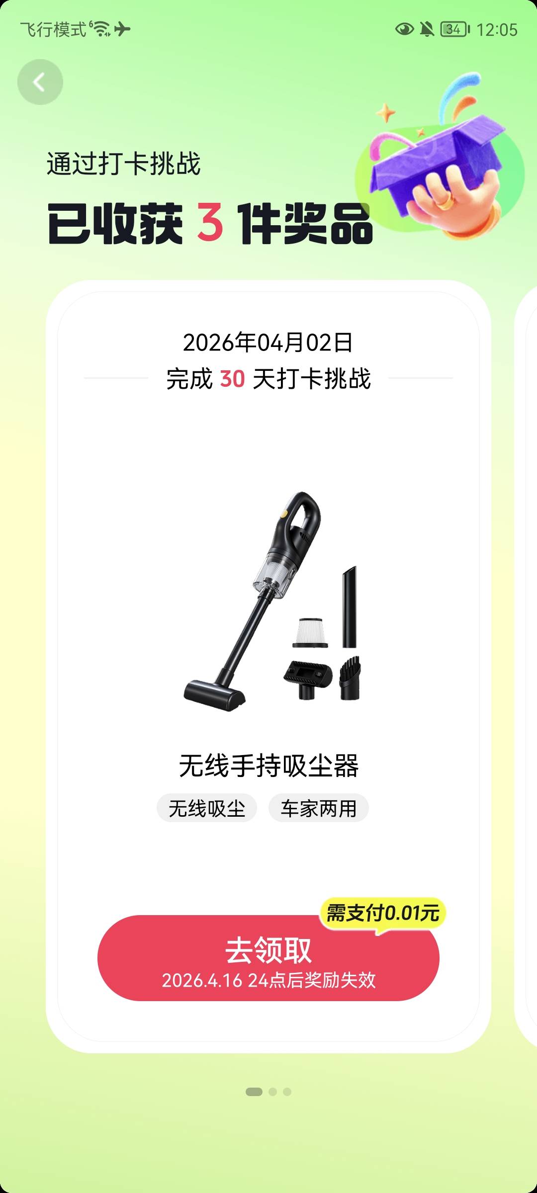 抖音打卡最近吸尘器一直有货，我待会把任务做完这个15现金入口还有吗

60 / 作者:桃花庵下桃花仙 / 