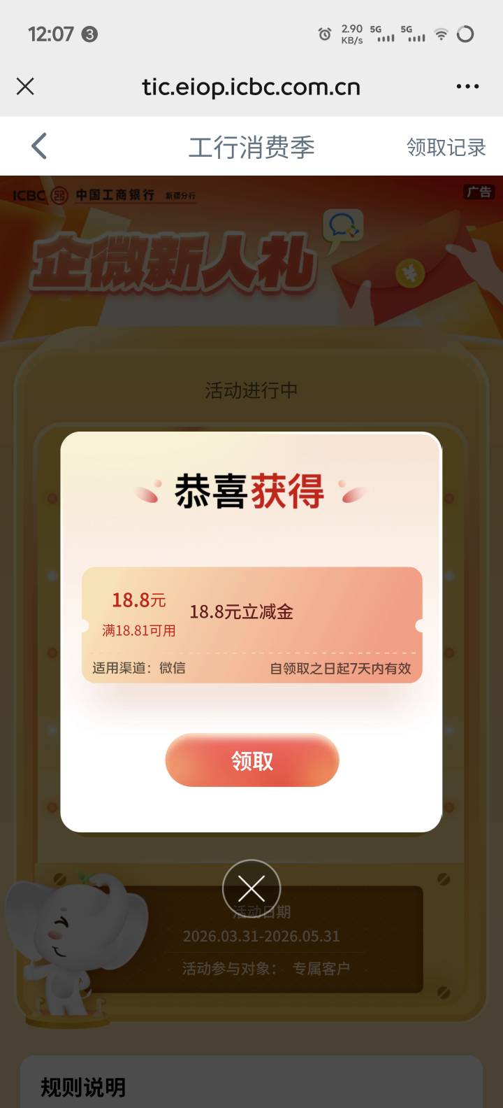 新疆工行企业微信18.8

88 / 作者:奥利给124 / 