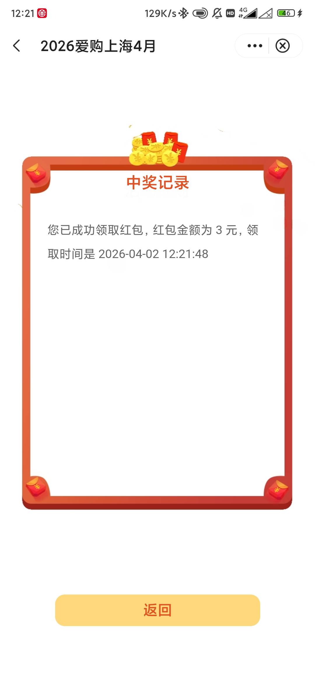 睡醒飞了上海，第一次中55

7 / 作者:你听风在吹ik / 