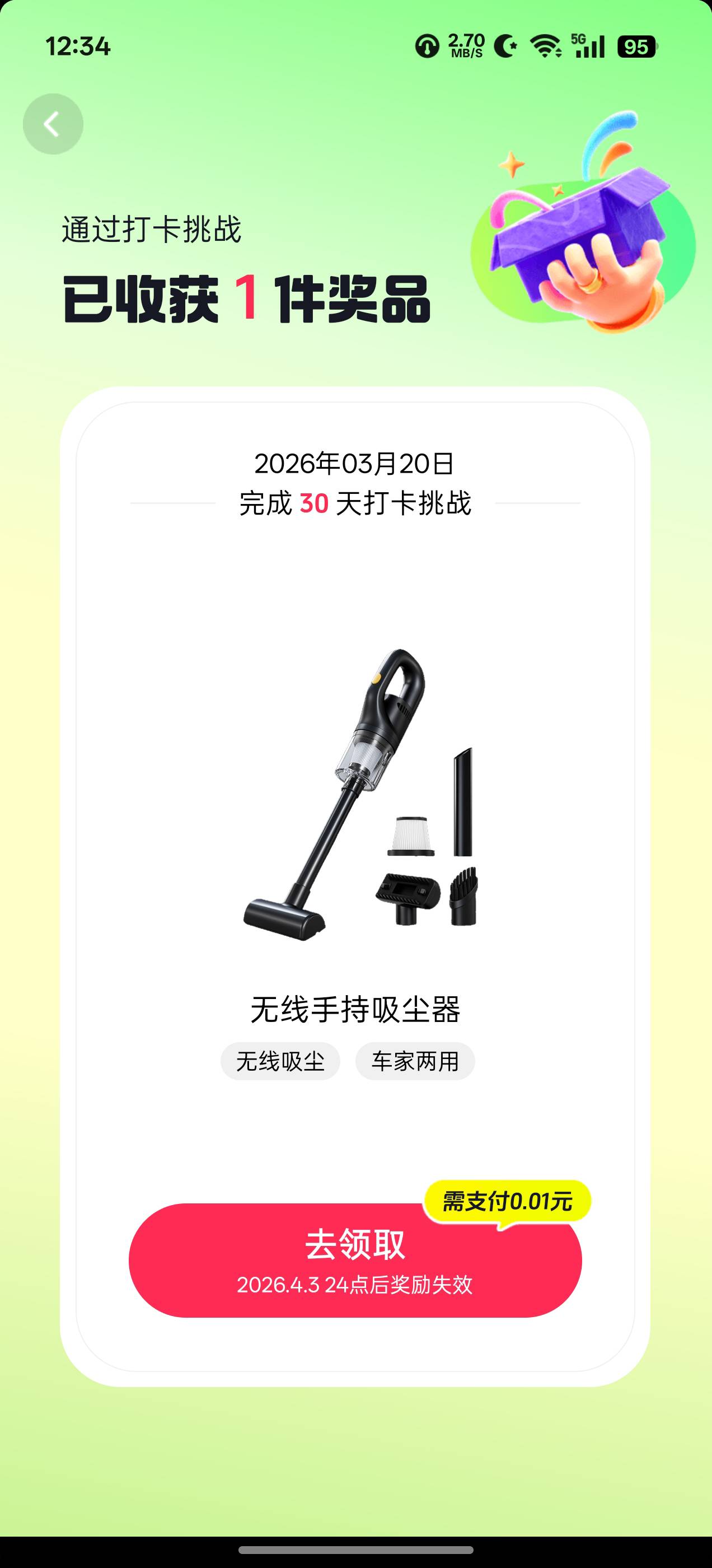 这个吸尘器还有没有在等着的我的要废了，4.3 过期

98 / 作者:浮生若梦， / 