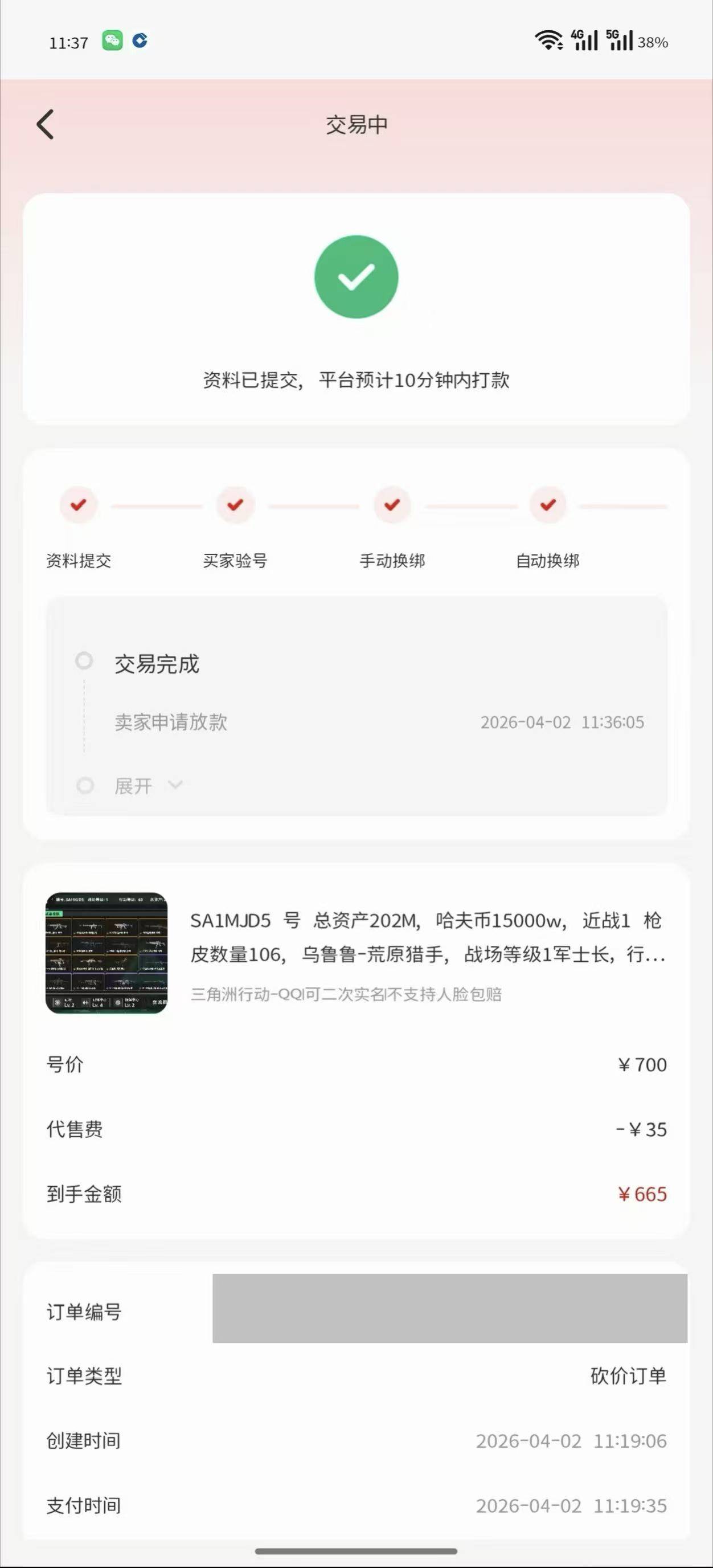 虽然橙心贷没有下款，但是卖出去去一个三角洲，700到手665

14 / 作者:奶兔趴香肩 / 