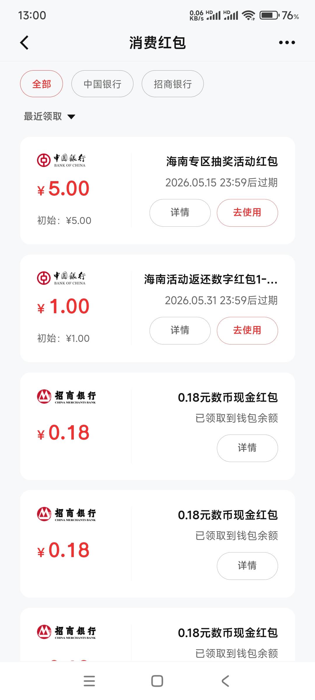 中行海南抽的数币怎么用，经营码T不了。京东买携程加0.01也不行。这不反申请1块钱抽奖12 / 作者:答案888 / 