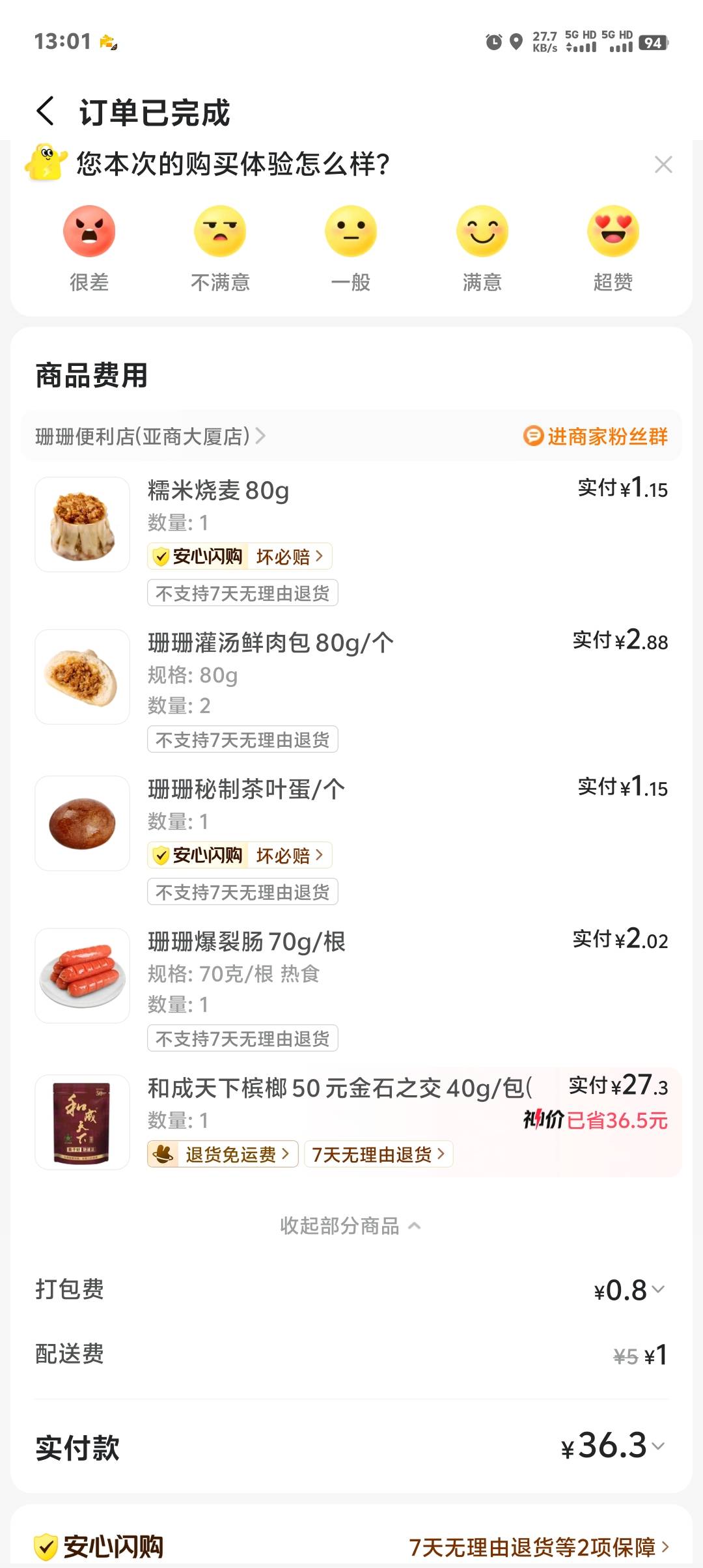 为什么这么便宜？？这些东西在珊珊门店里买最少60以上，美团便宜差不多一半，什么原理84 / 作者:卡农第一美 / 