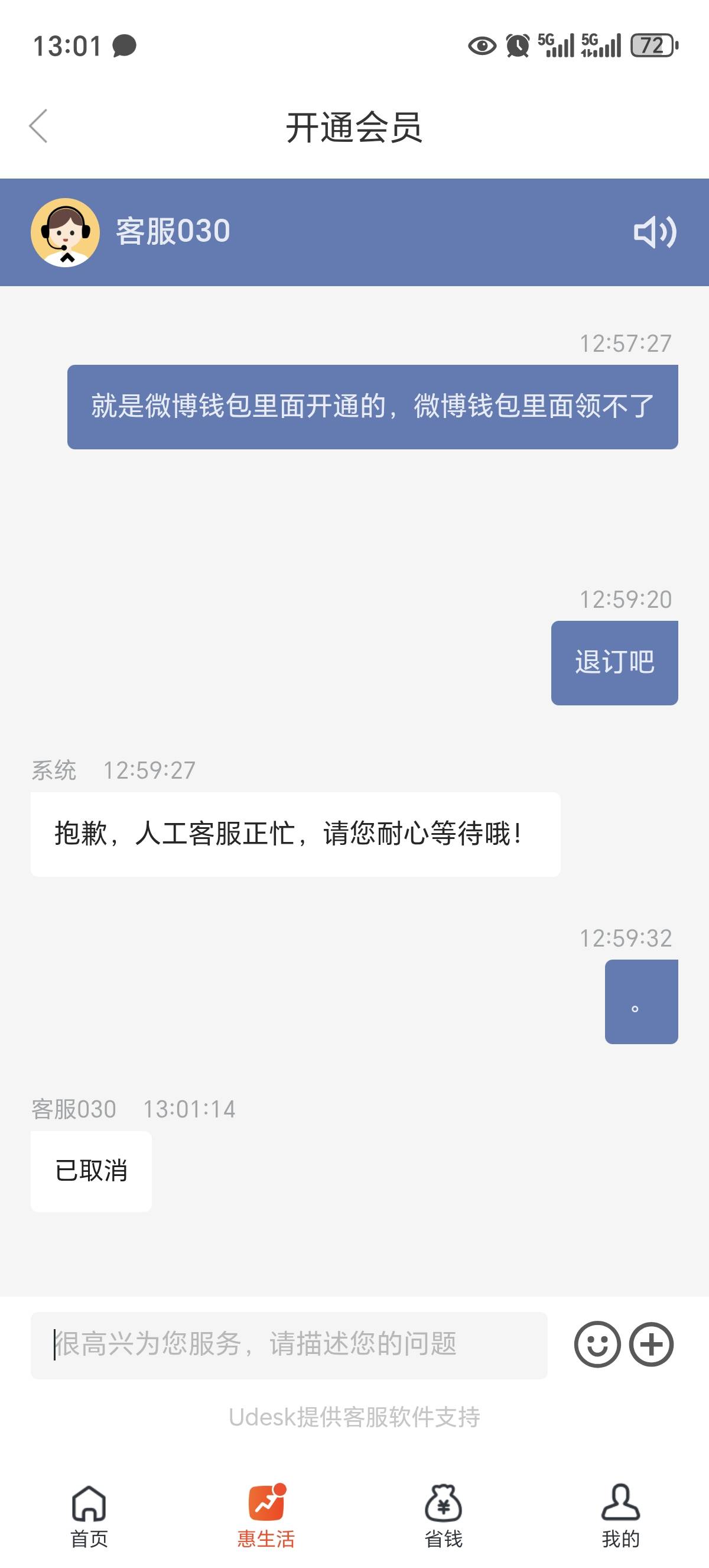 微博钱包应该是拉黑了，开通了没有次数，取消了，白折腾


15 / 作者:北向南 / 