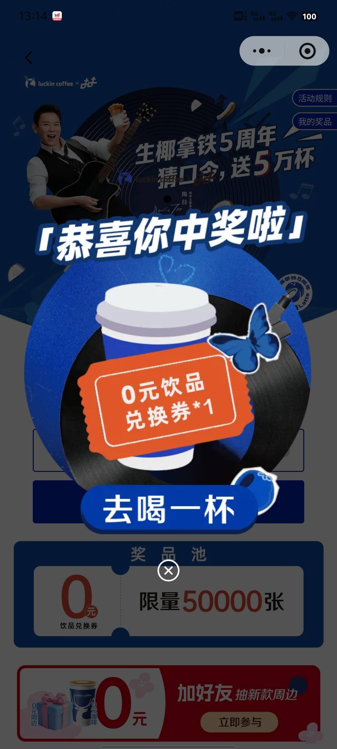 谢谢大哥，发的瑞幸，一发就中

74 / 作者:旺旺小仙丶 / 