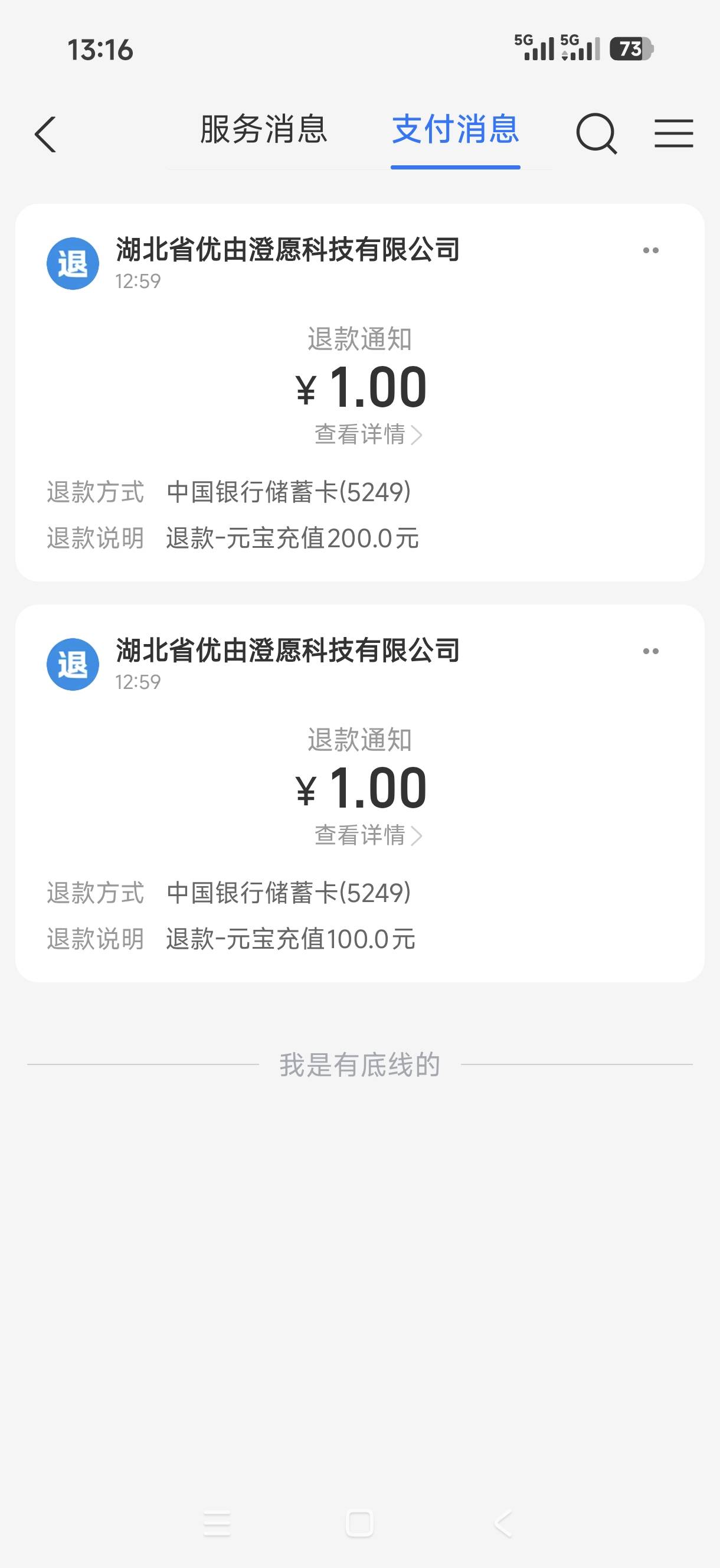 支付宝费了 投诉只退一块，，

49 / 作者:卡农幸运星 / 