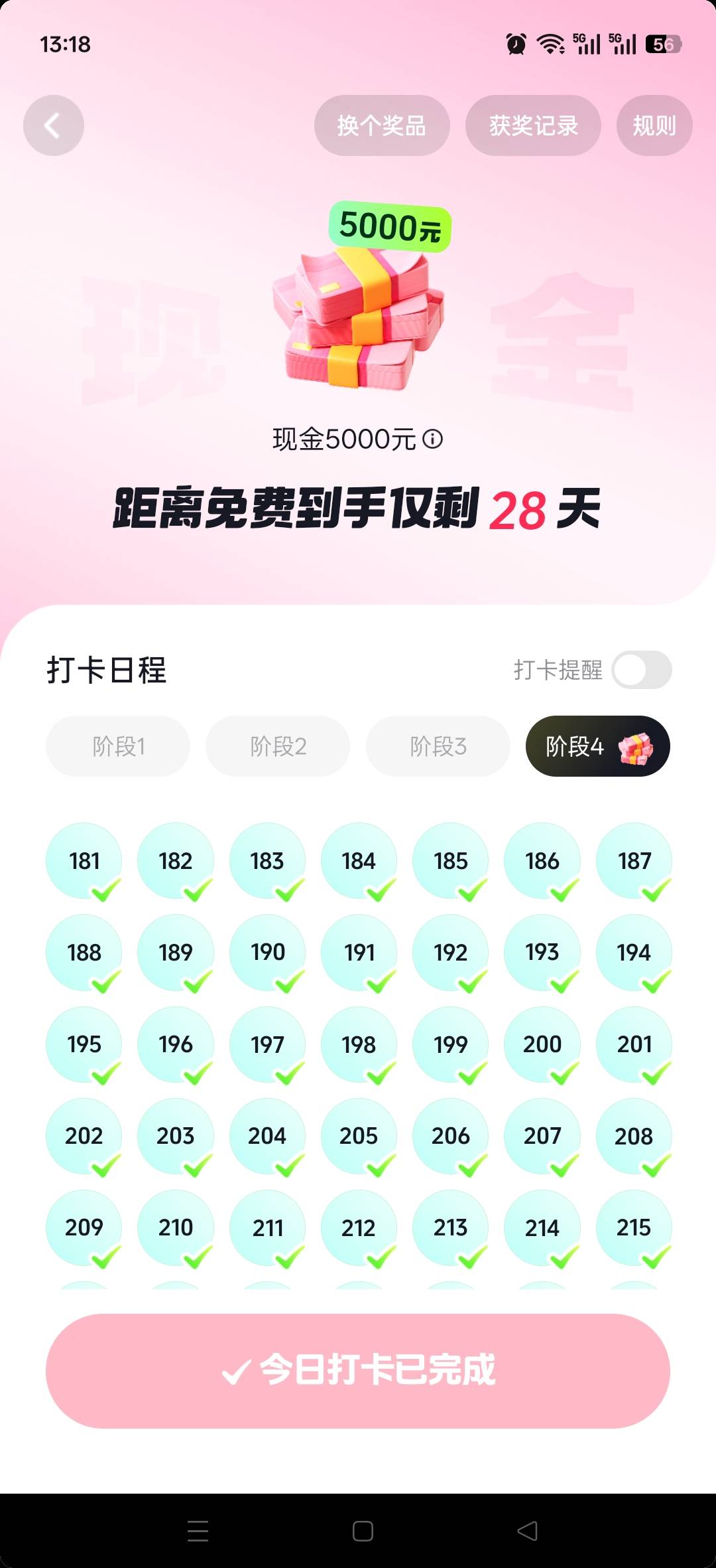 倒计28天出现了，稍不注意就失败


84 / 作者:噢噢i / 