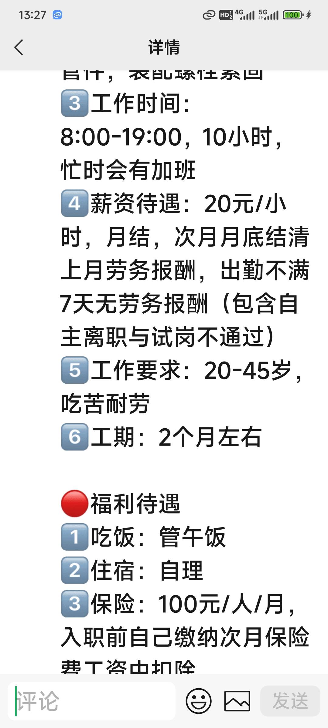 违不违反劳动法

70 / 作者:演技墨兰 / 