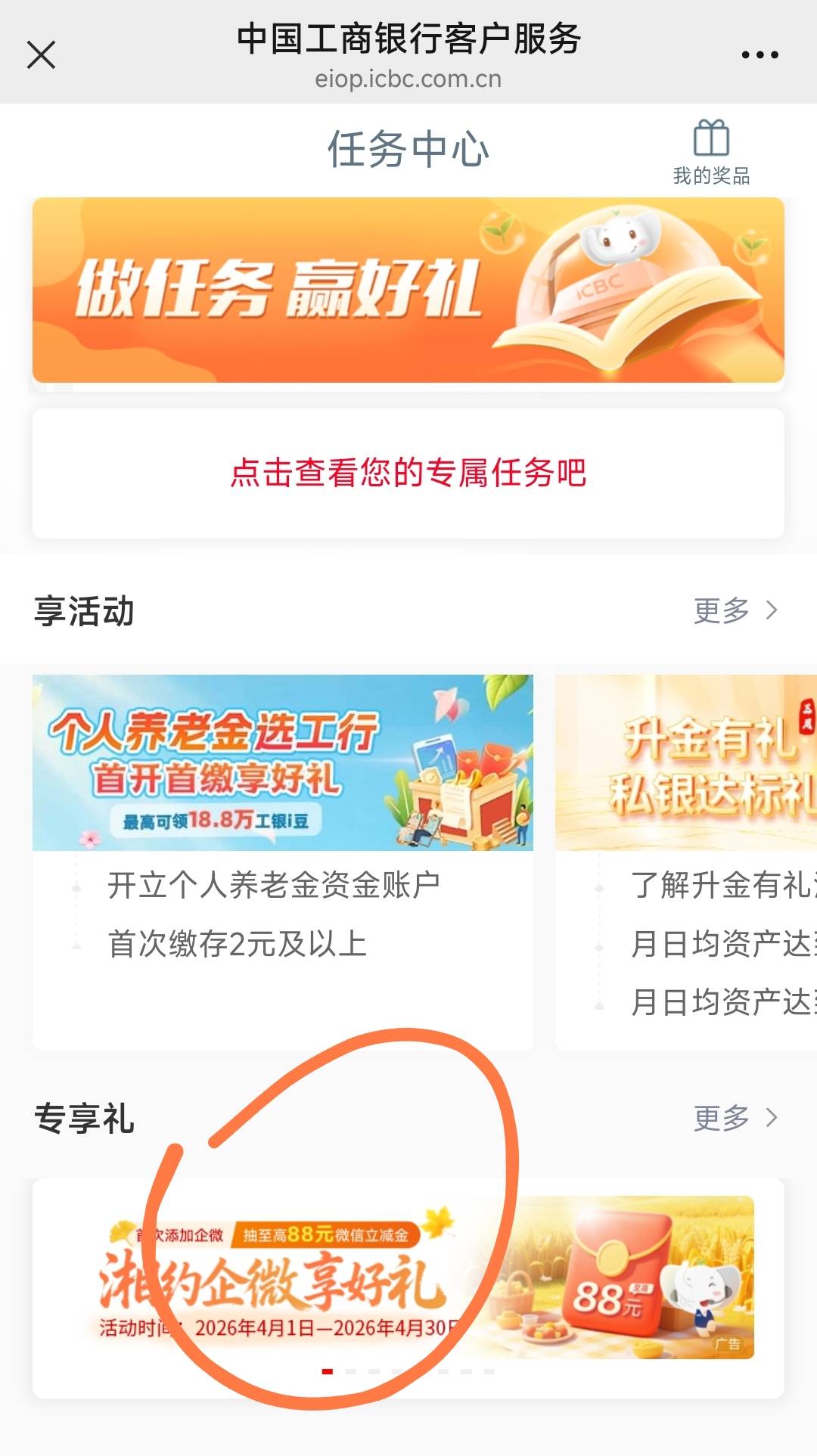 工行 限湖南
推送链接进不去 之前有加过上海的 从上海的链接进去找


81 / 作者:地球日早 / 