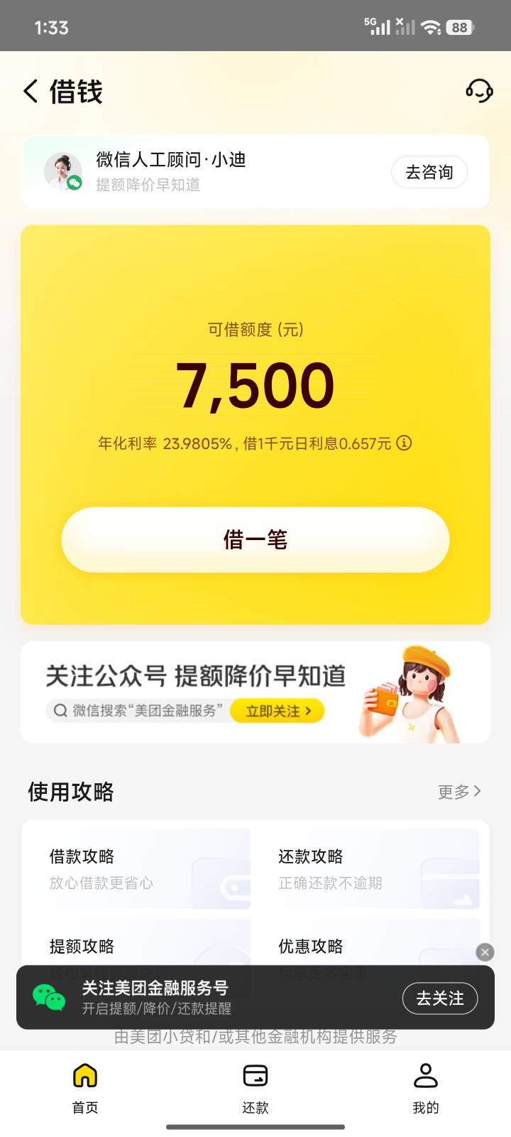 美团抽风了，一直90天大礼包今天又能试了，试了一下给了7500额度，几分钟到账，就是利70 / 作者:大大的屁股丶 / 