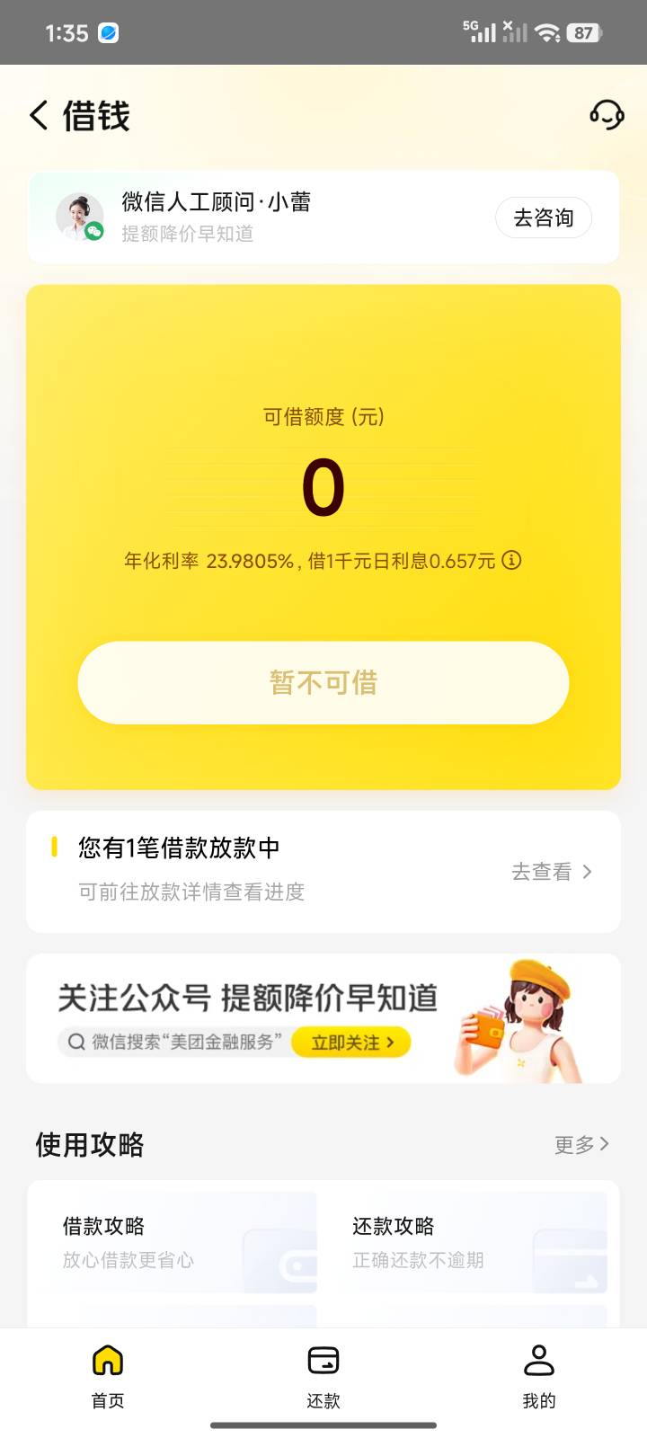 美团抽风了，一直90天大礼包今天又能试了，试了一下给了7500额度，几分钟到账，就是利16 / 作者:大大的屁股丶 / 