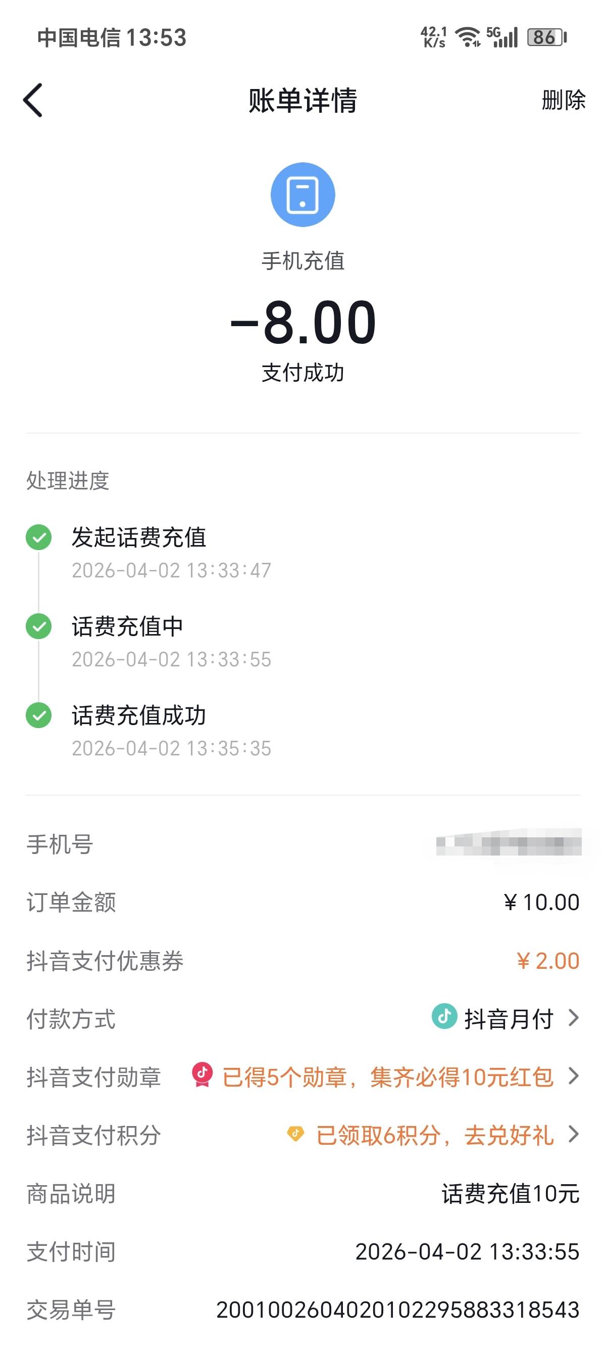 抖音交话费月付又给开通啦

58 / 作者:卡农话事人 / 