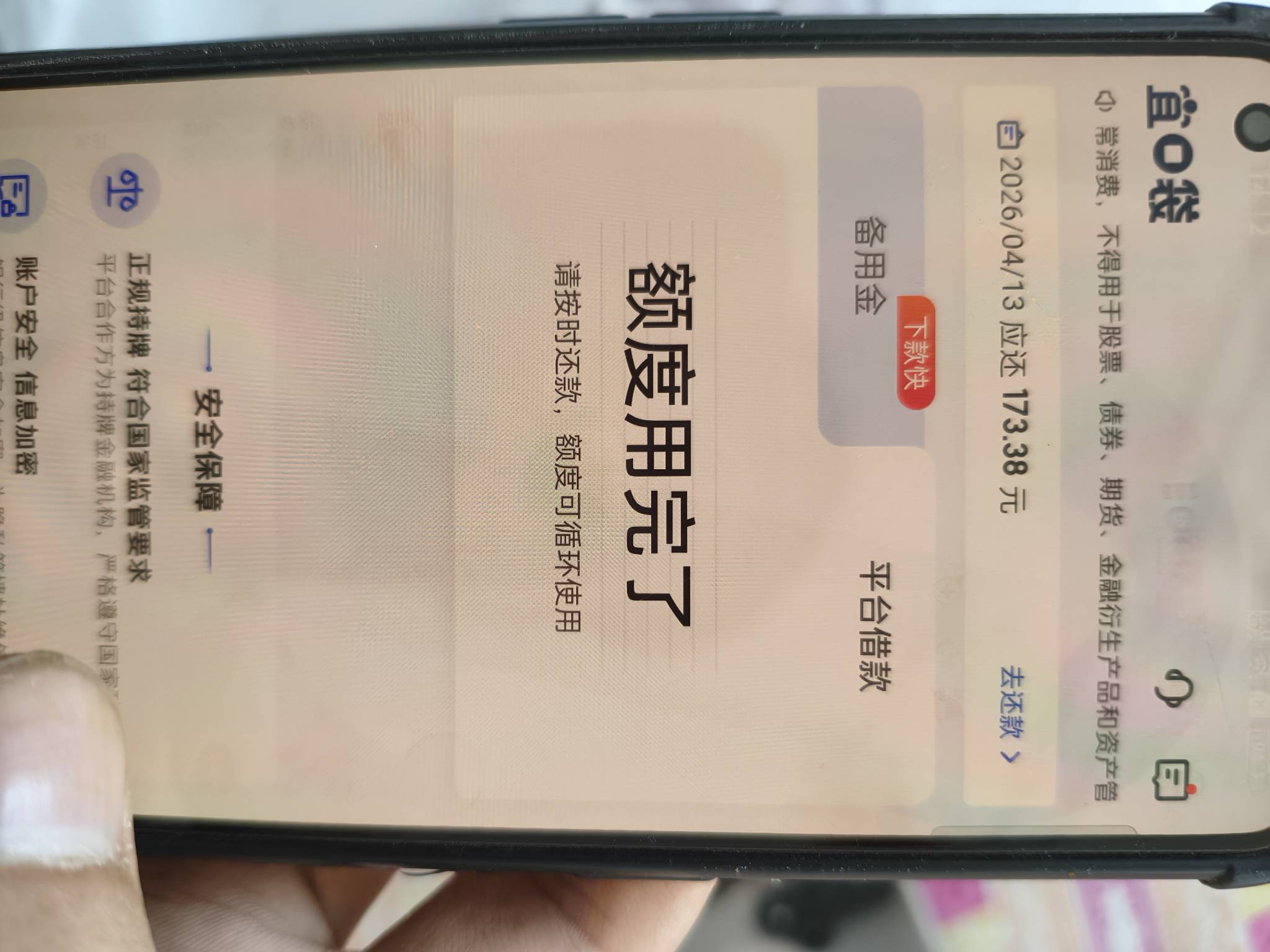 宜口袋怎么一边审核一边显示没有额度什么意思啊，我开完会员了，不下款我是不是可以T80 / 作者:求告知 / 
