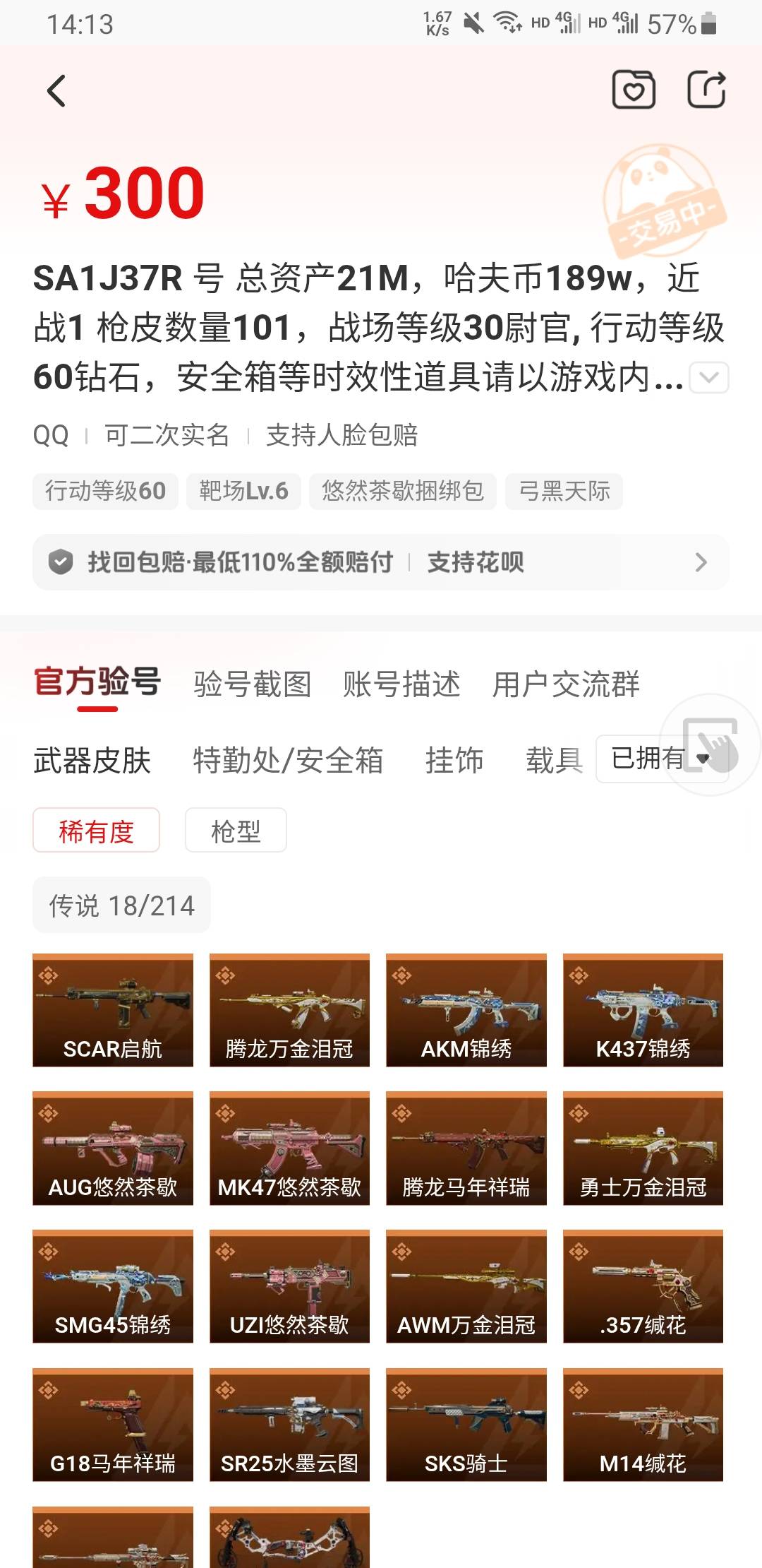 盼之出三角洲账号还了20块价就拍下，60级6体6负重账号我是中介费30到手250感觉好亏啊47 / 作者:立减 / 