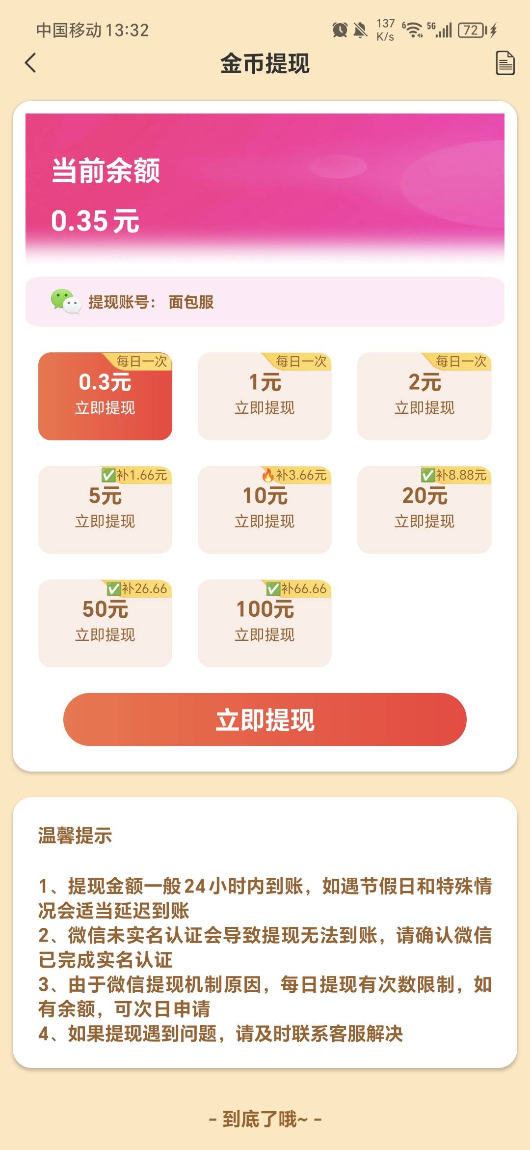 没毛只能看看广告毛了，之前福利大，提10到15，20到32。现在降了，不过也聊胜于无了，100 / 作者:默慊谦 / 