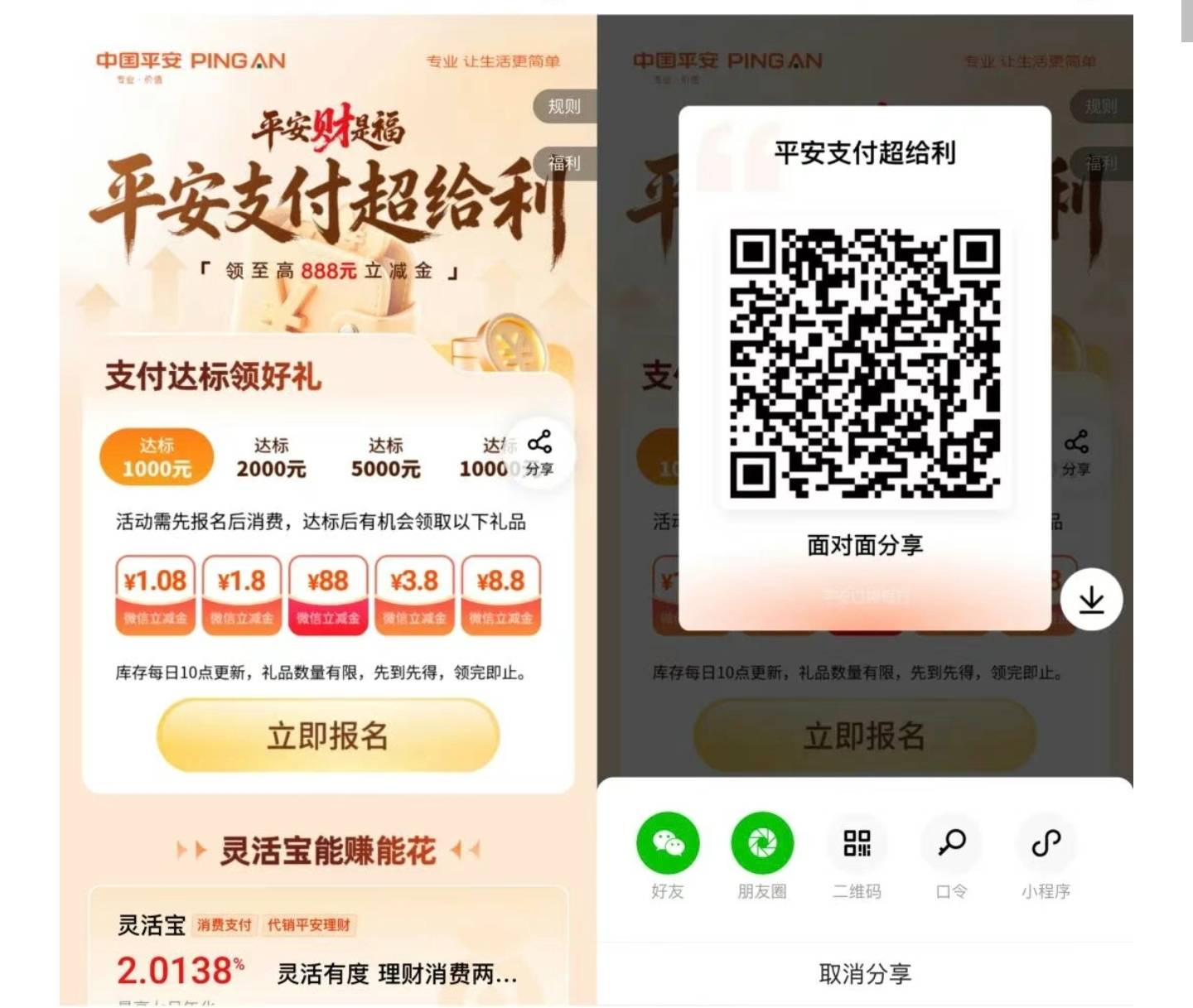 平安银行支付超给利

77 / 作者:社区达人 / 