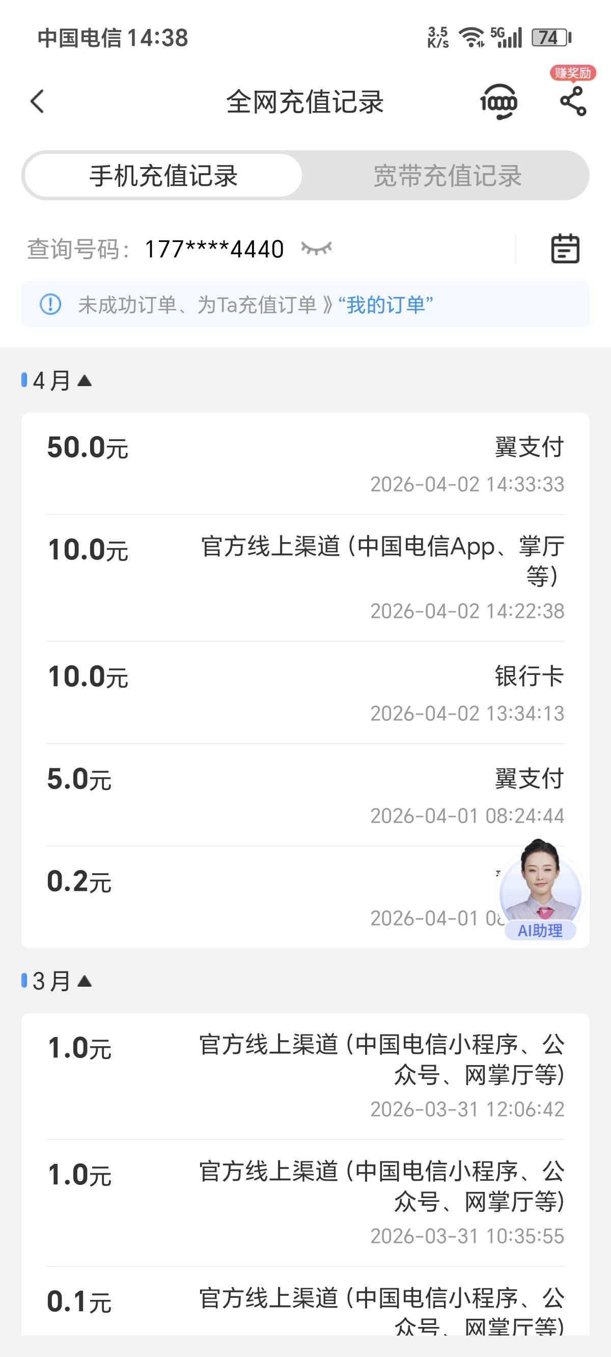 这个翼支付充值的50是职工之家的电信话费吗？

6 / 作者:卡农话事人 / 