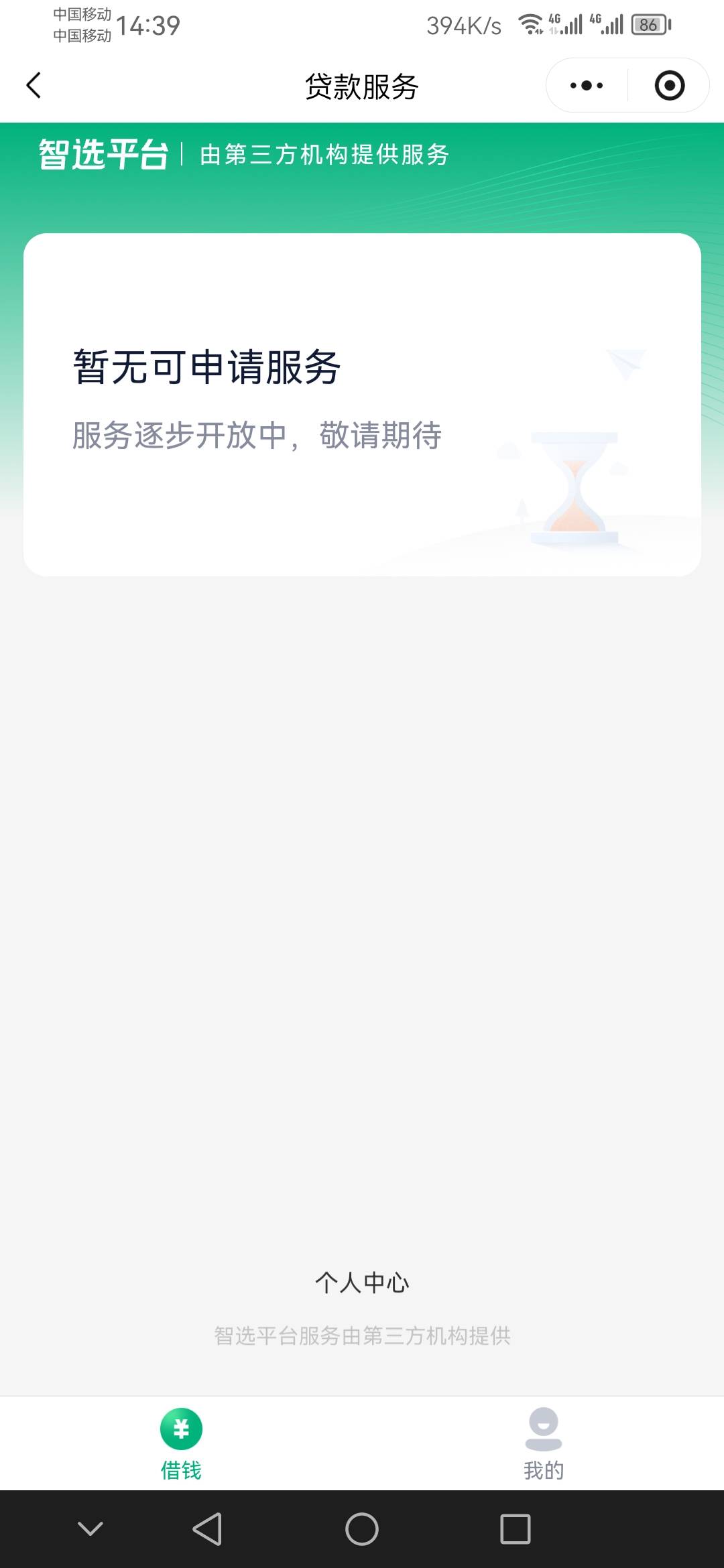 微信里面滴滴出行滴水贷，1k额度，提交3分钟放款到账，本人无逾期，平均月查询10条，61 / 作者:侯卿P图 / 
