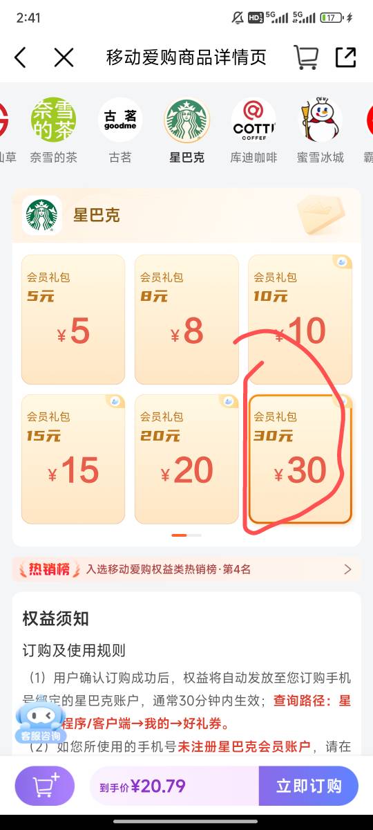 这个移动30元会员礼包是代金券吗

3 / 作者:西虹市b / 