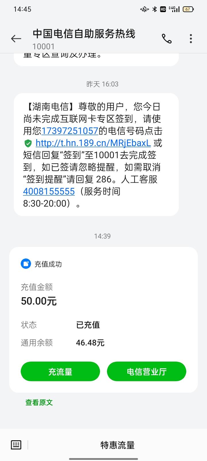 上次工会领的50话费陆续到账了

83 / 作者:卡特转一圈 / 